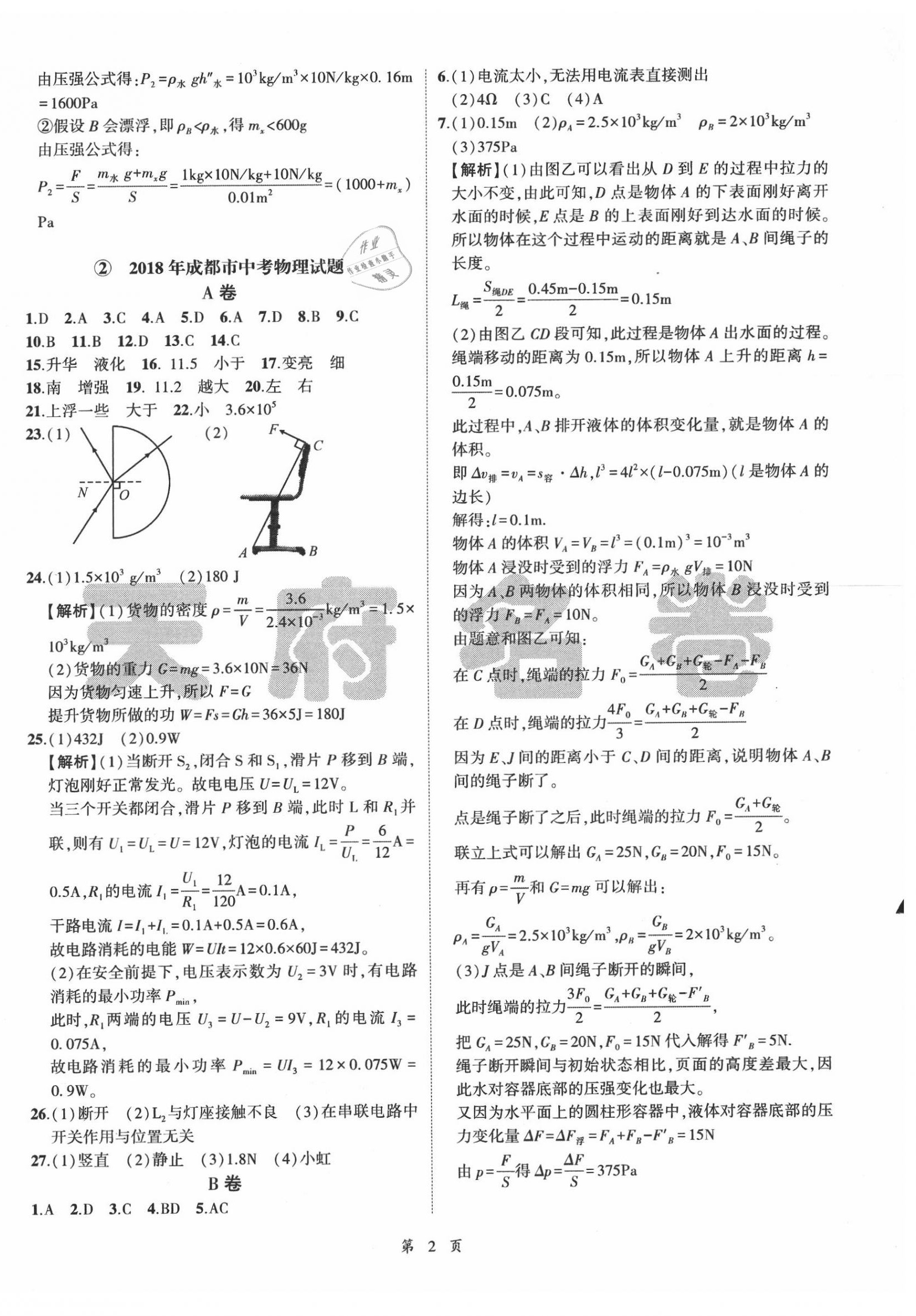 2020年名師經典中考物理總復習天府名卷 參考答案第2頁