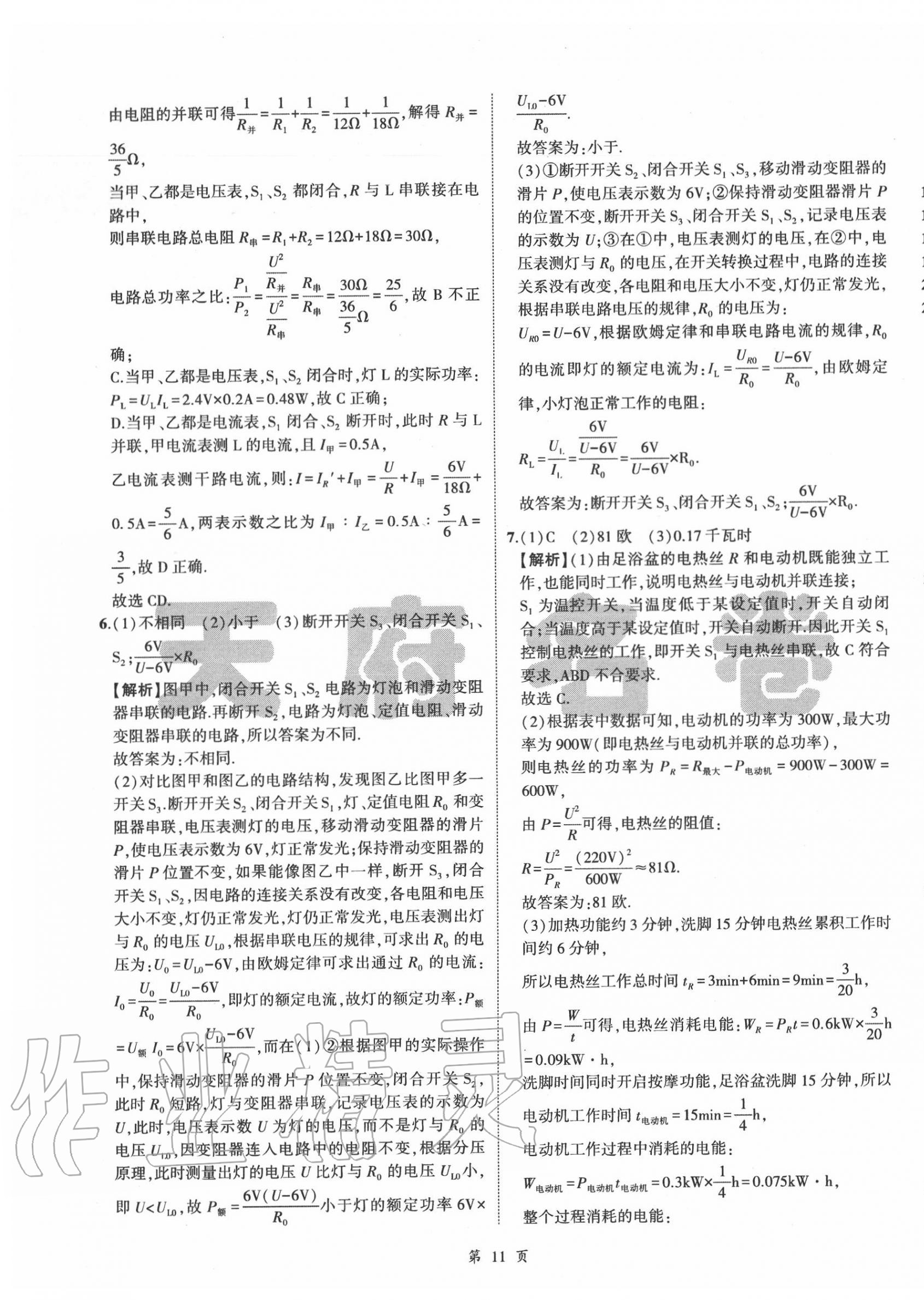 2020年名師經典中考物理總復習天府名卷 參考答案第11頁