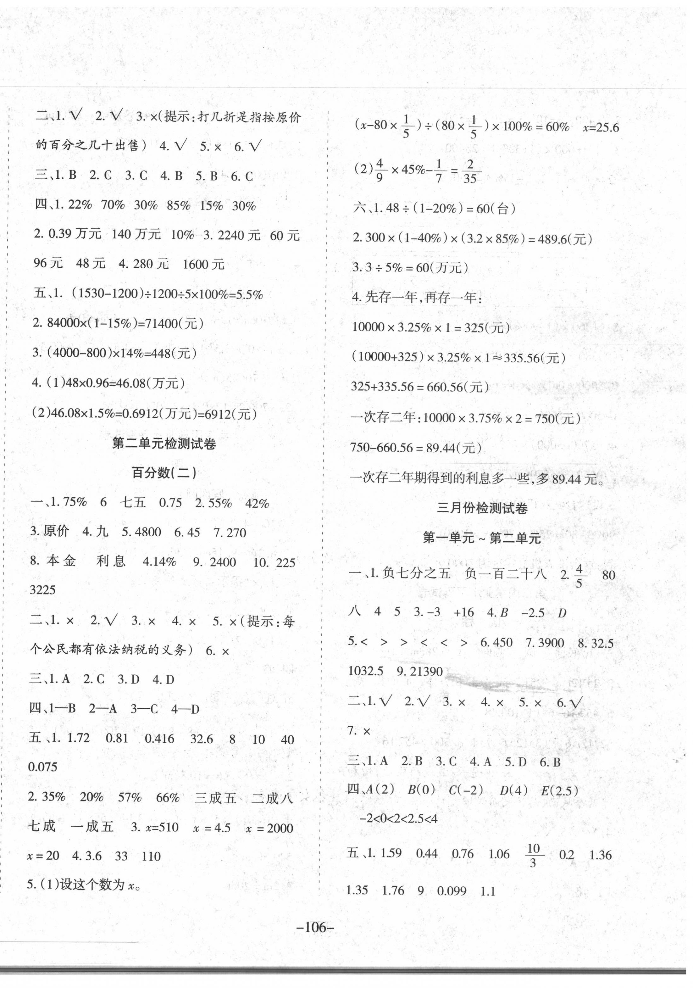 2020年小博士周考卷六年級(jí)數(shù)學(xué)下冊(cè)人教版 第2頁(yè)
