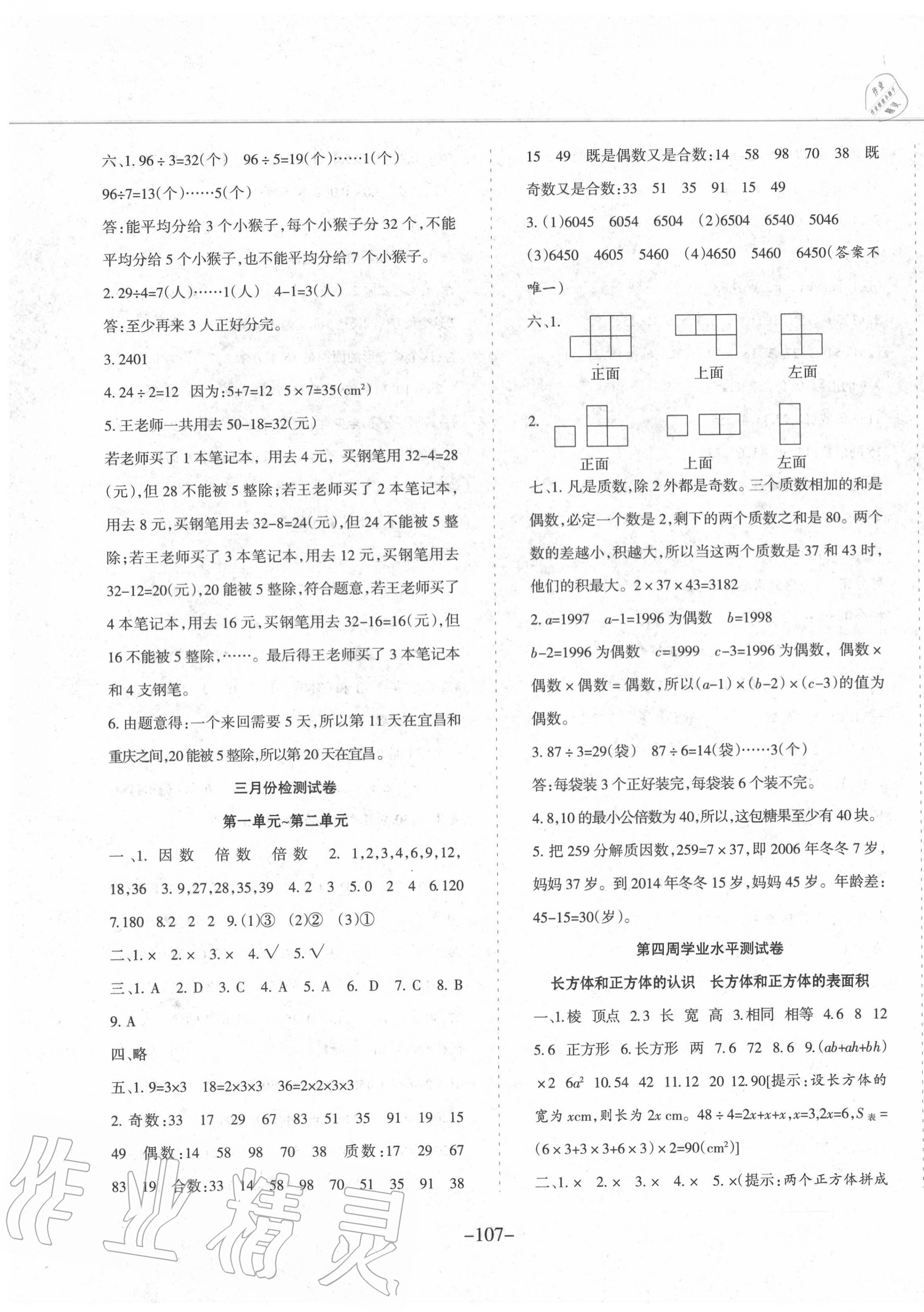 2020年小博士周考卷五年級(jí)數(shù)學(xué)下冊(cè)人教版 第3頁(yè)