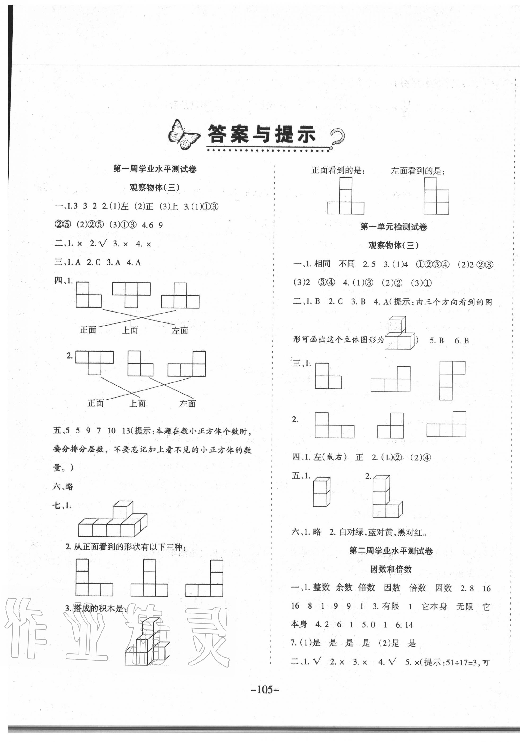 2020年小博士周考卷五年級(jí)數(shù)學(xué)下冊(cè)人教版 第1頁