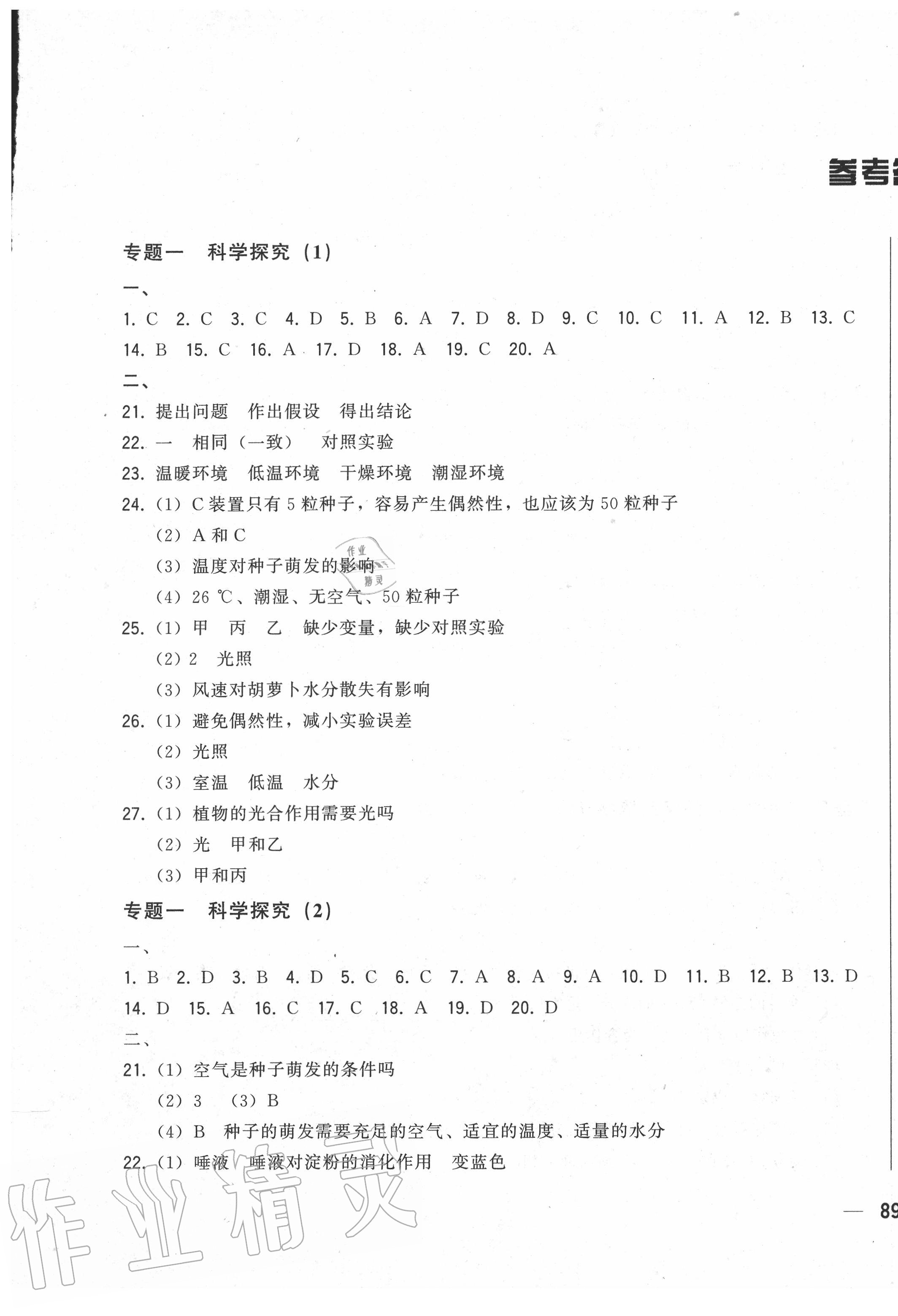 2020年三點突破高效復習生物 第1頁