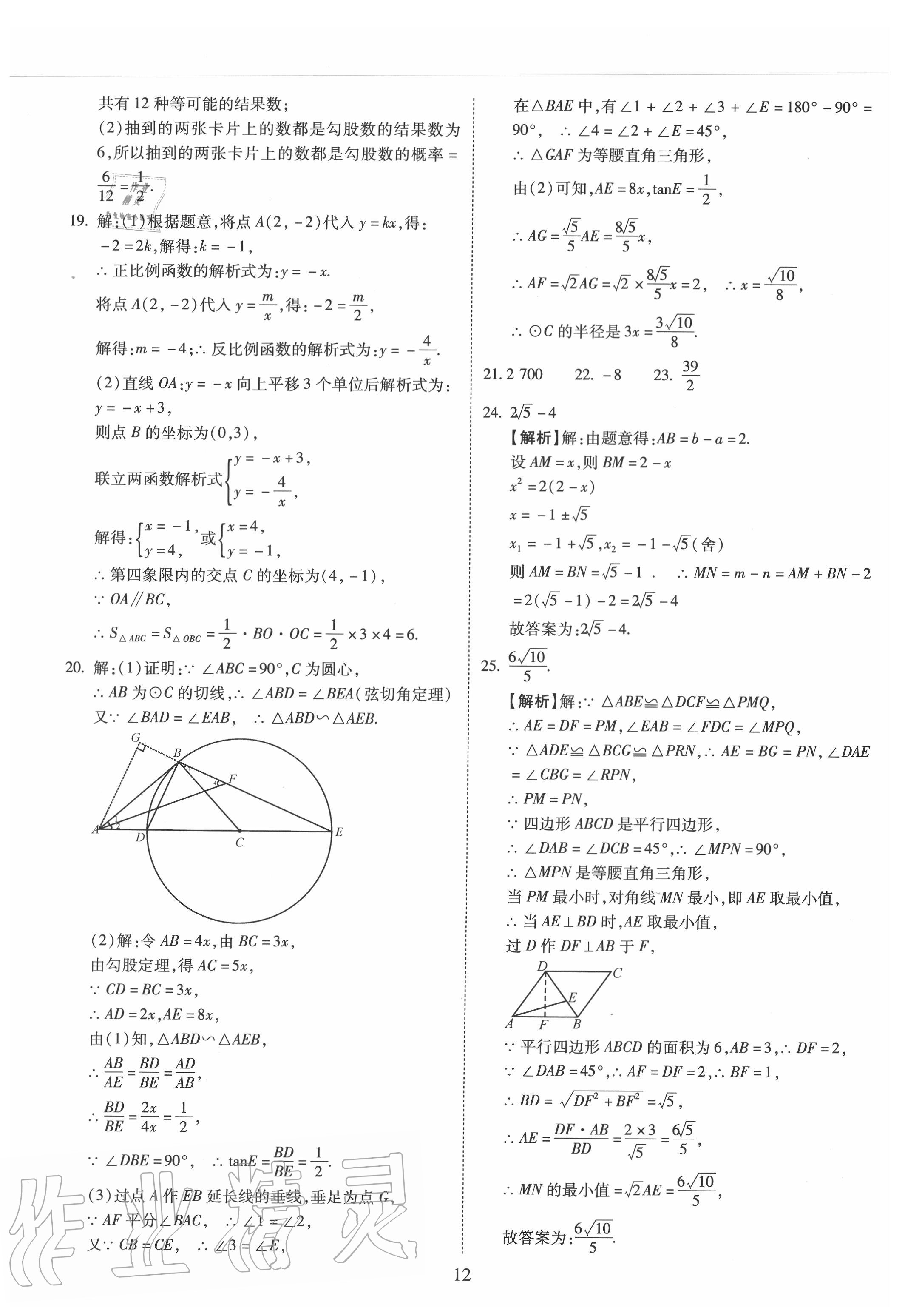 2020年中考金卷中考試題精編數(shù)學(xué)成都專版 第12頁