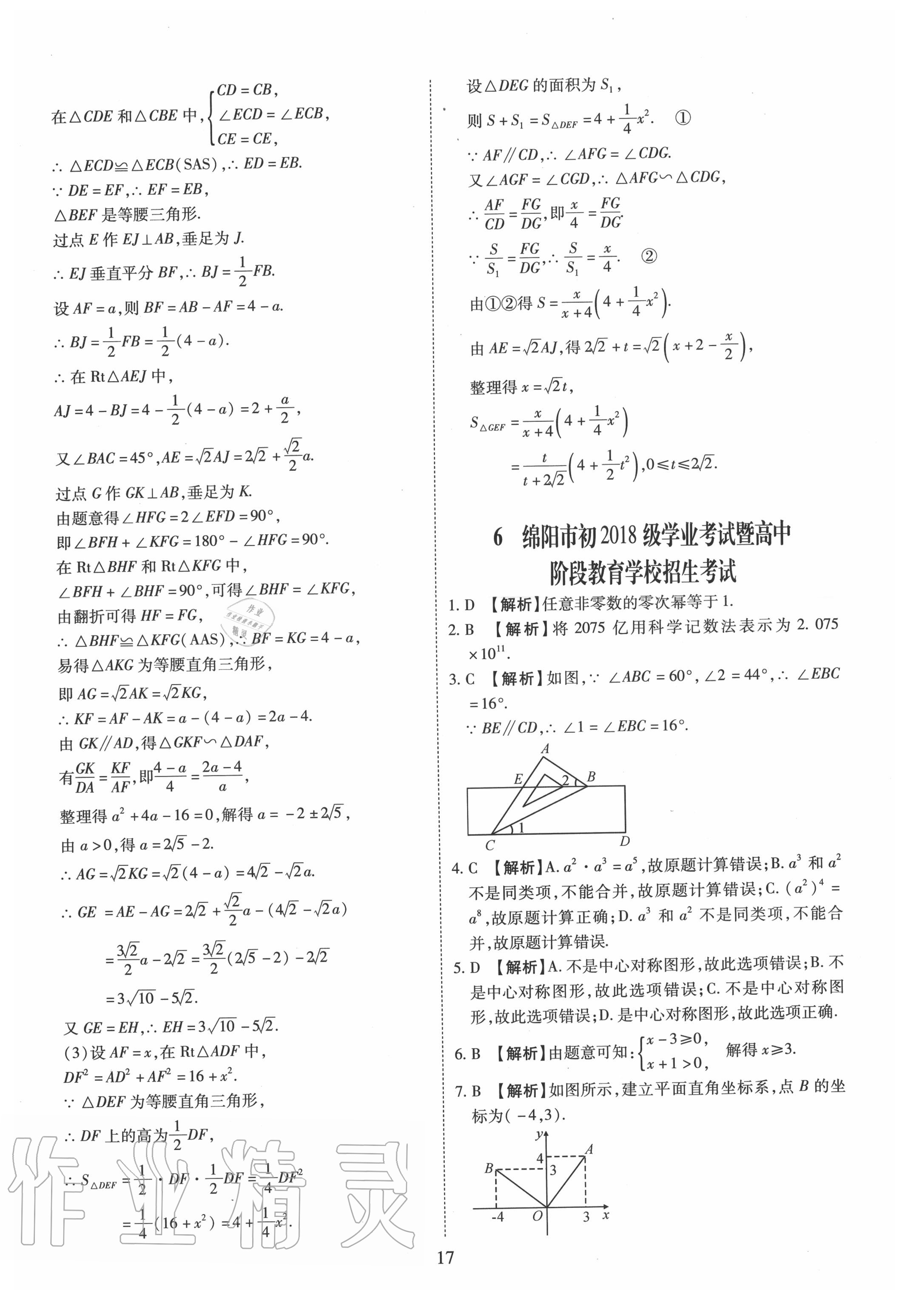 2020年中考金卷中考試題精編數(shù)學(xué)成都專版 第17頁(yè)