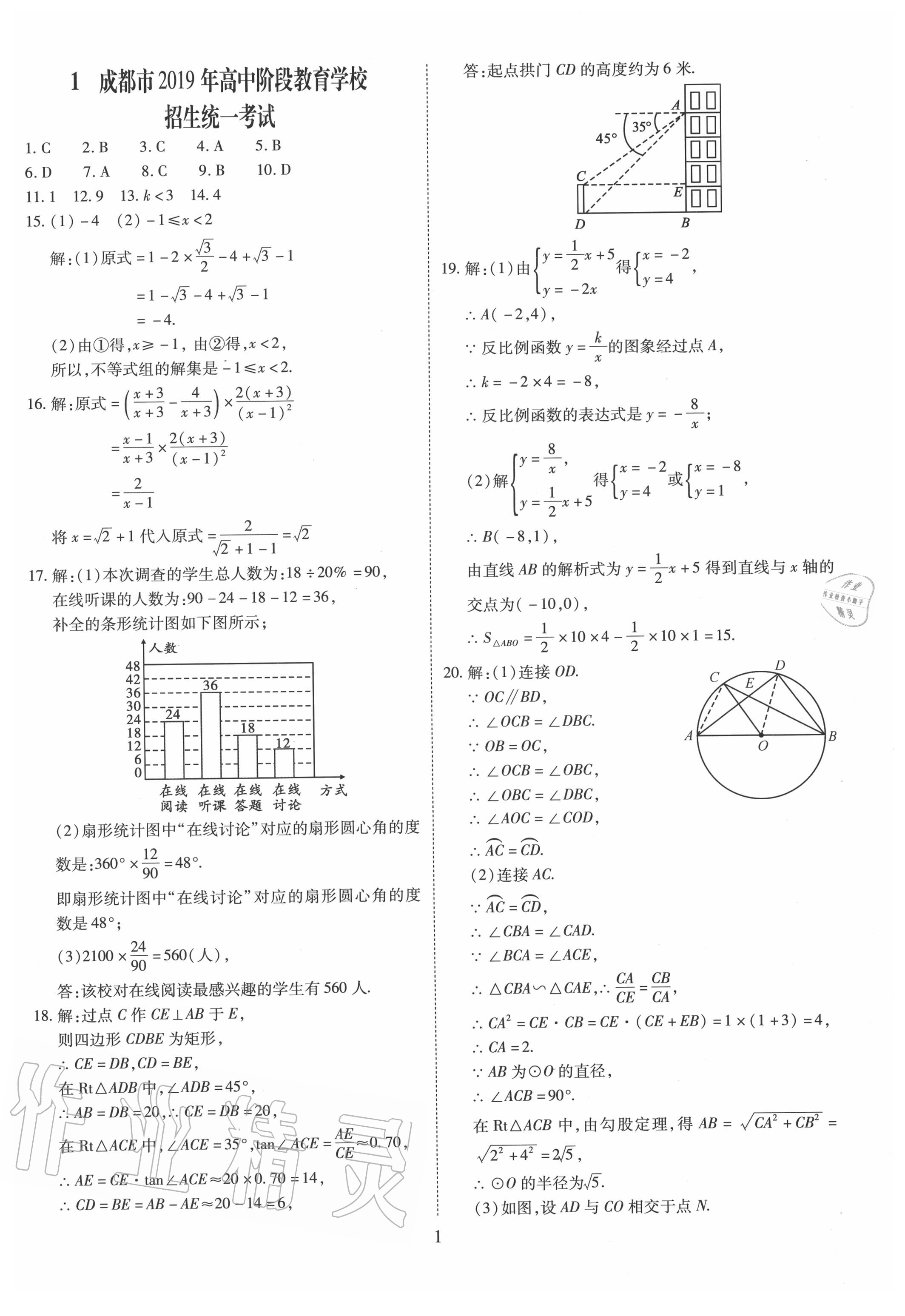 2020年中考金卷中考試題精編數(shù)學(xué)成都專版 第1頁