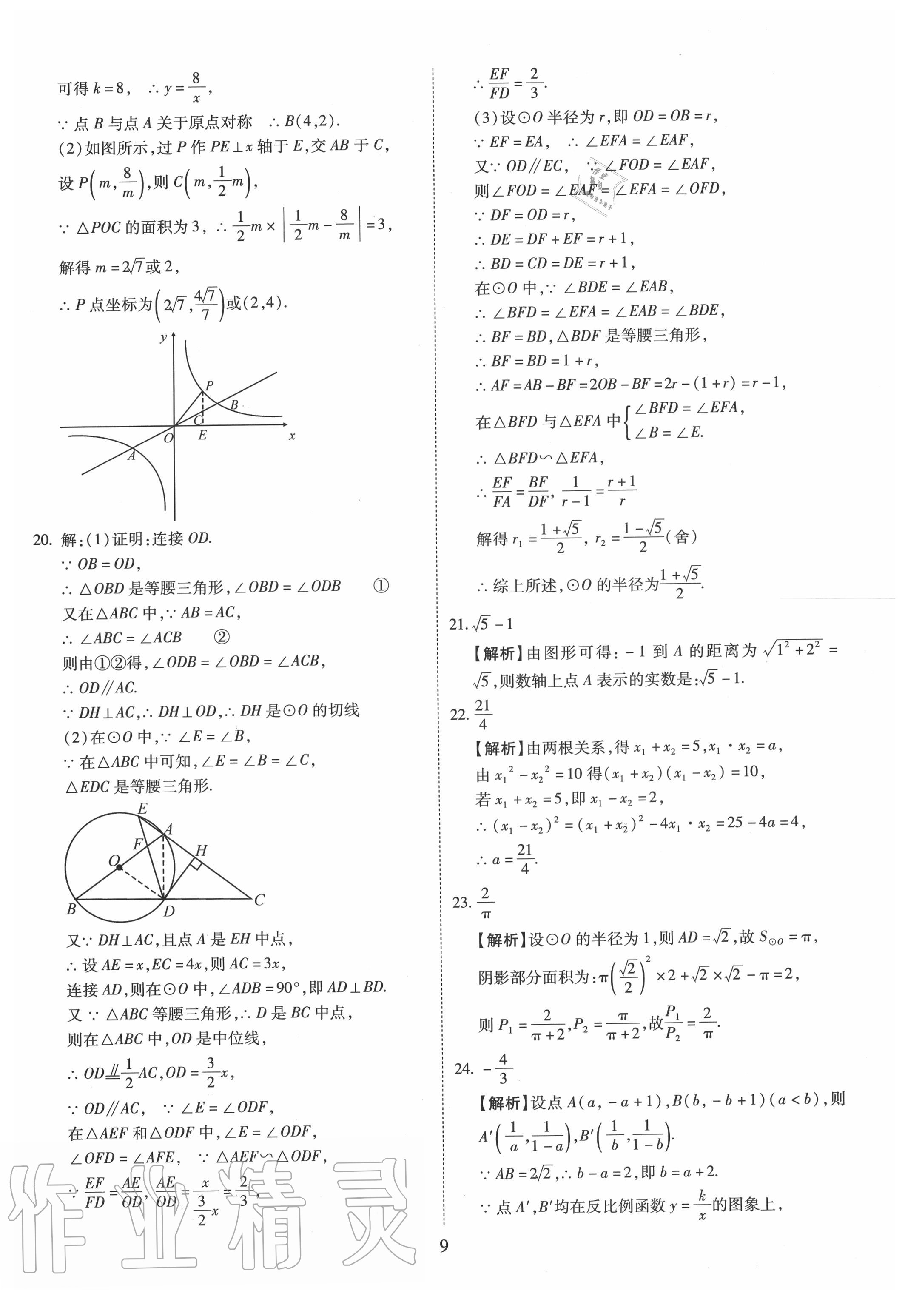 2020年中考金卷中考試題精編數(shù)學成都專版 第9頁