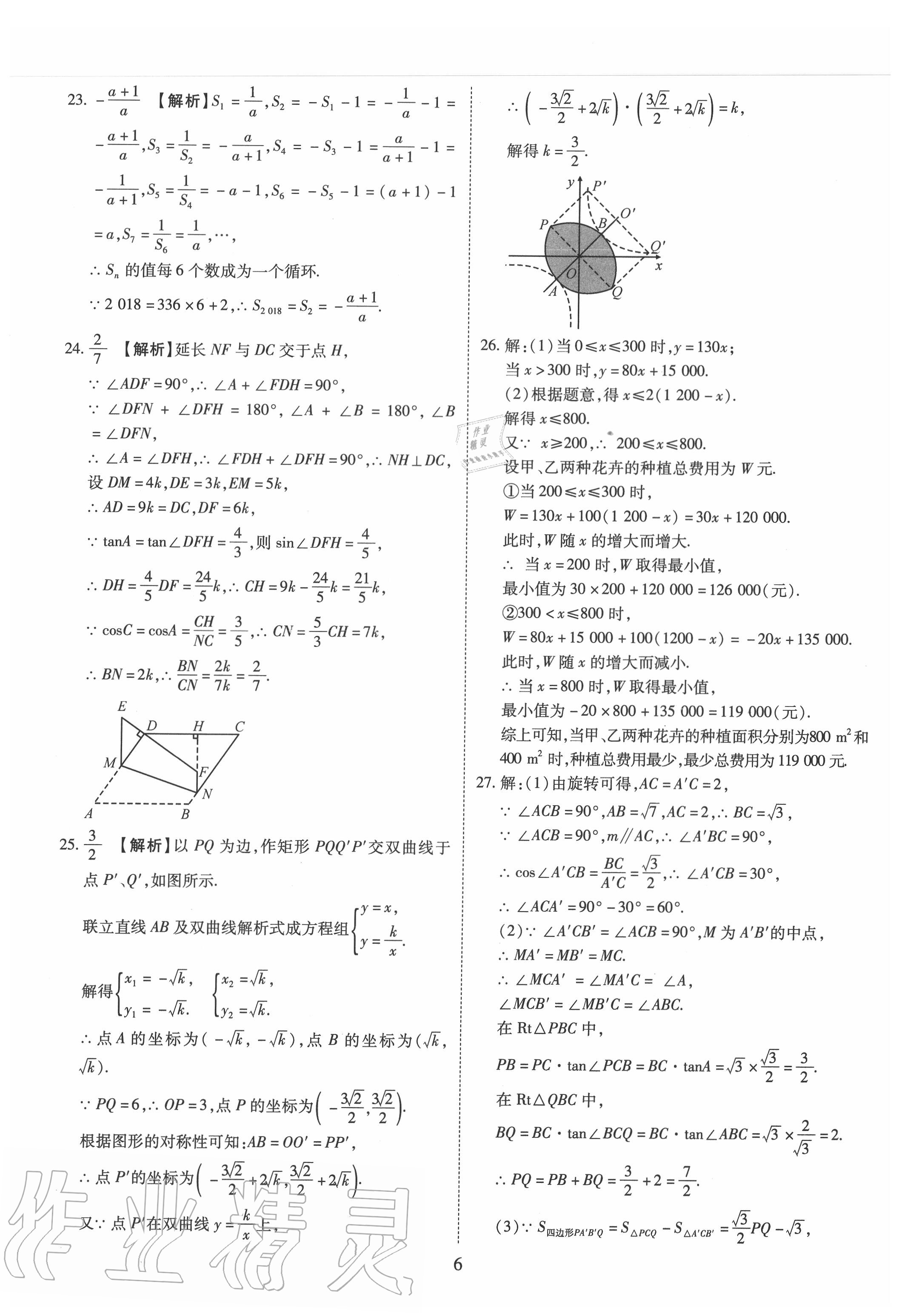 2020年中考金卷中考試題精編數(shù)學成都專版 第6頁