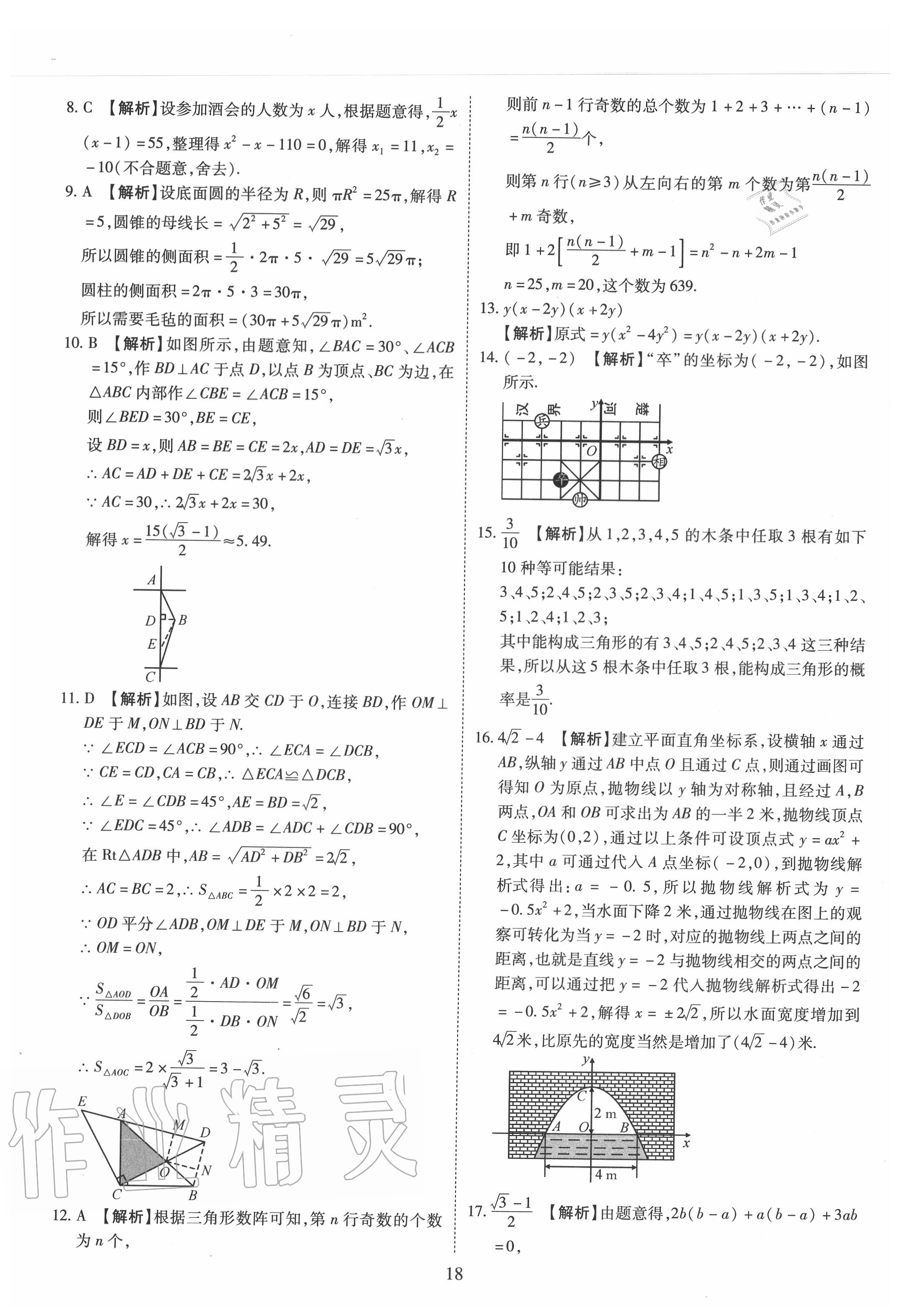 2020年中考金卷中考試題精編數(shù)學(xué)成都專版 第18頁