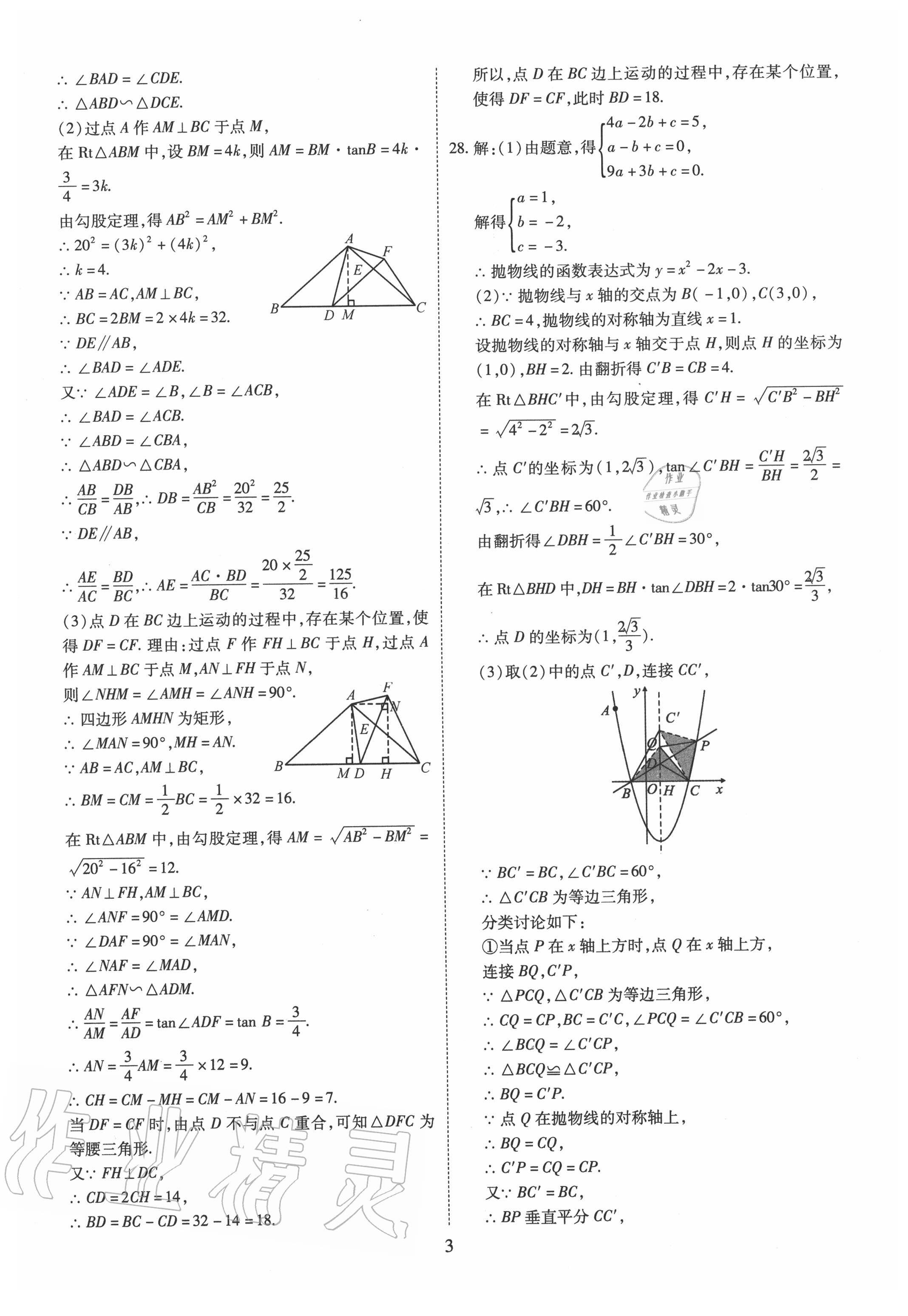 2020年中考金卷中考試題精編數(shù)學(xué)成都專版 第3頁