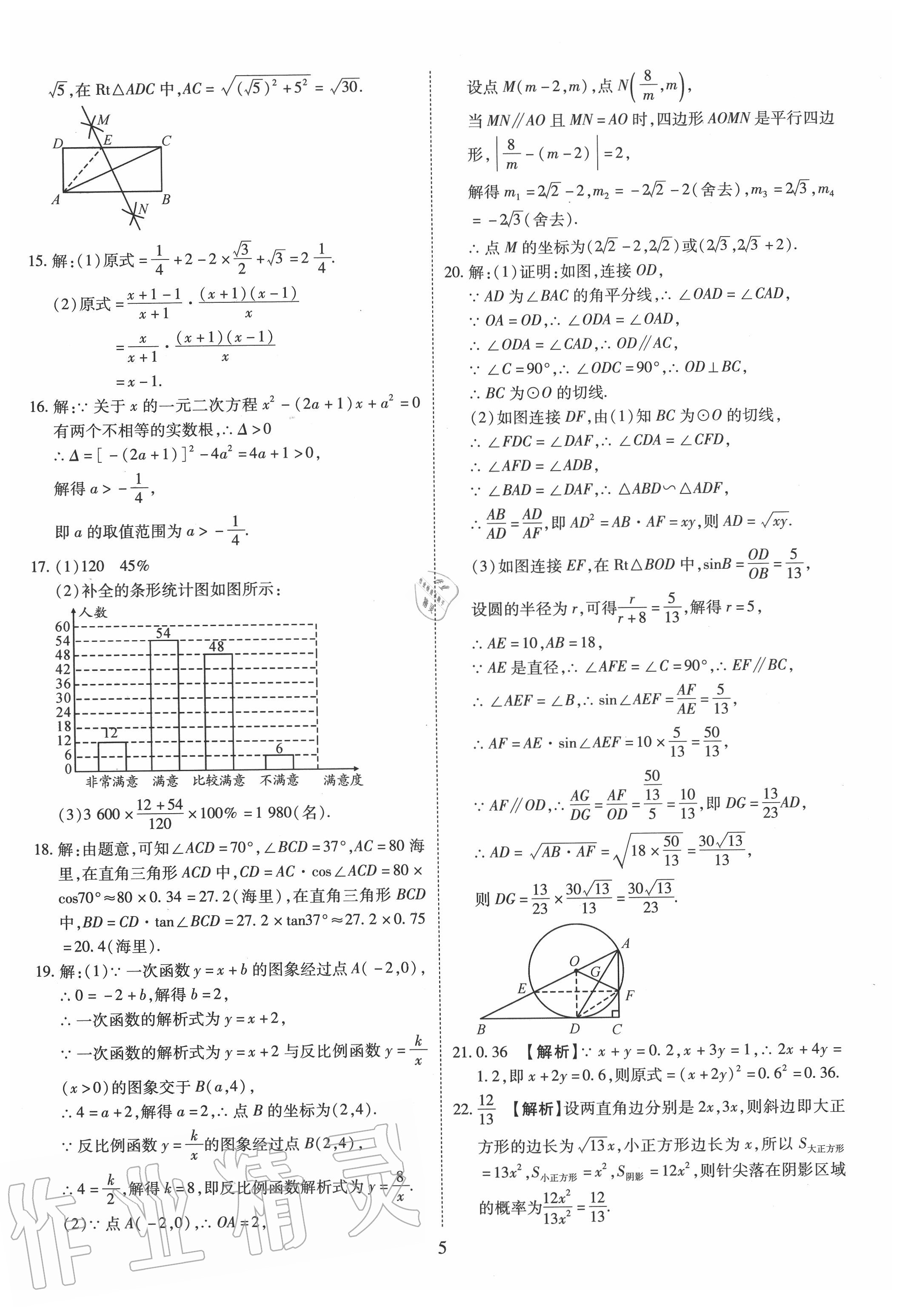 2020年中考金卷中考試題精編數(shù)學(xué)成都專版 第5頁(yè)