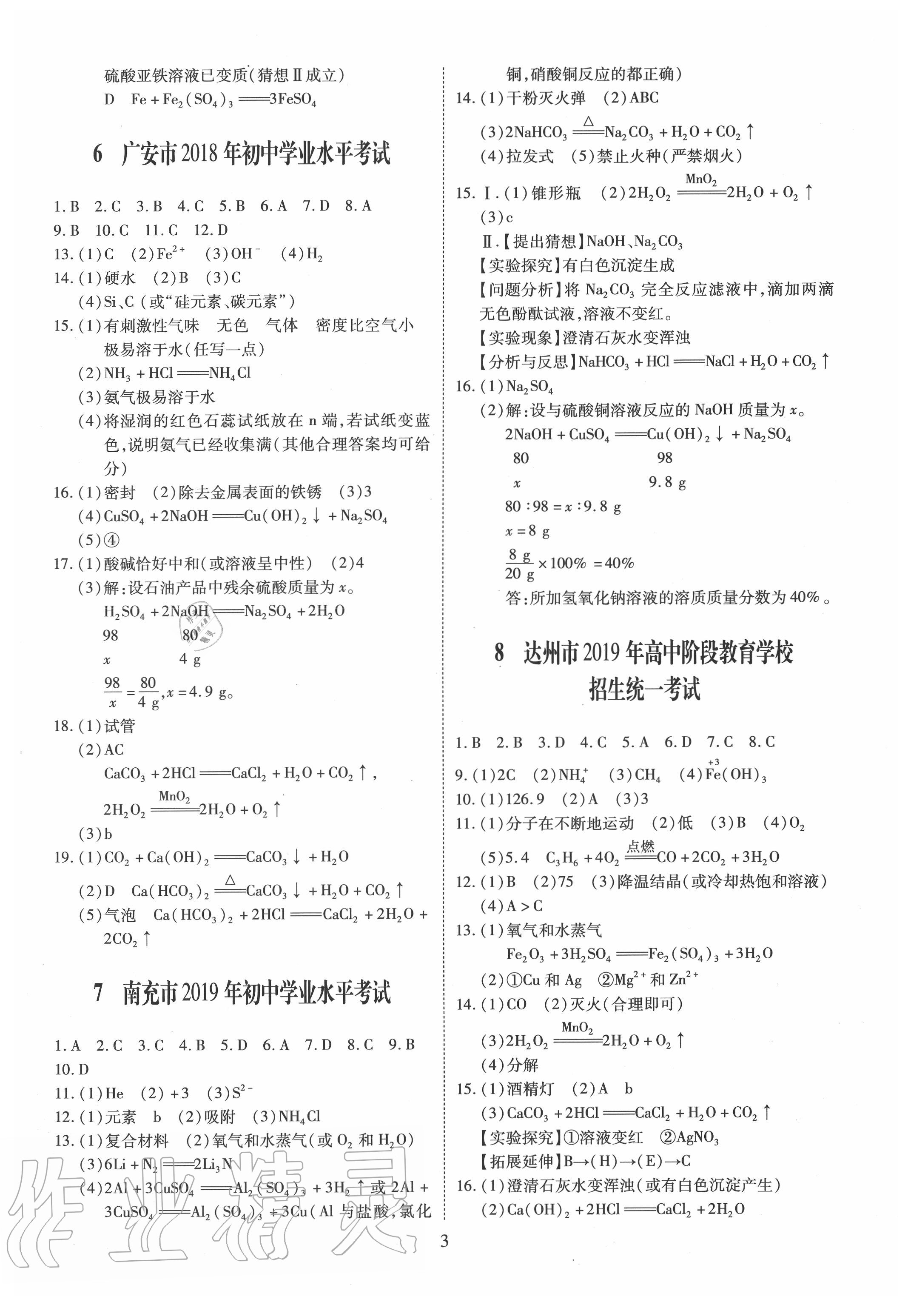 2020年中考金卷中考試題精編化學(xué)成都專版 第3頁