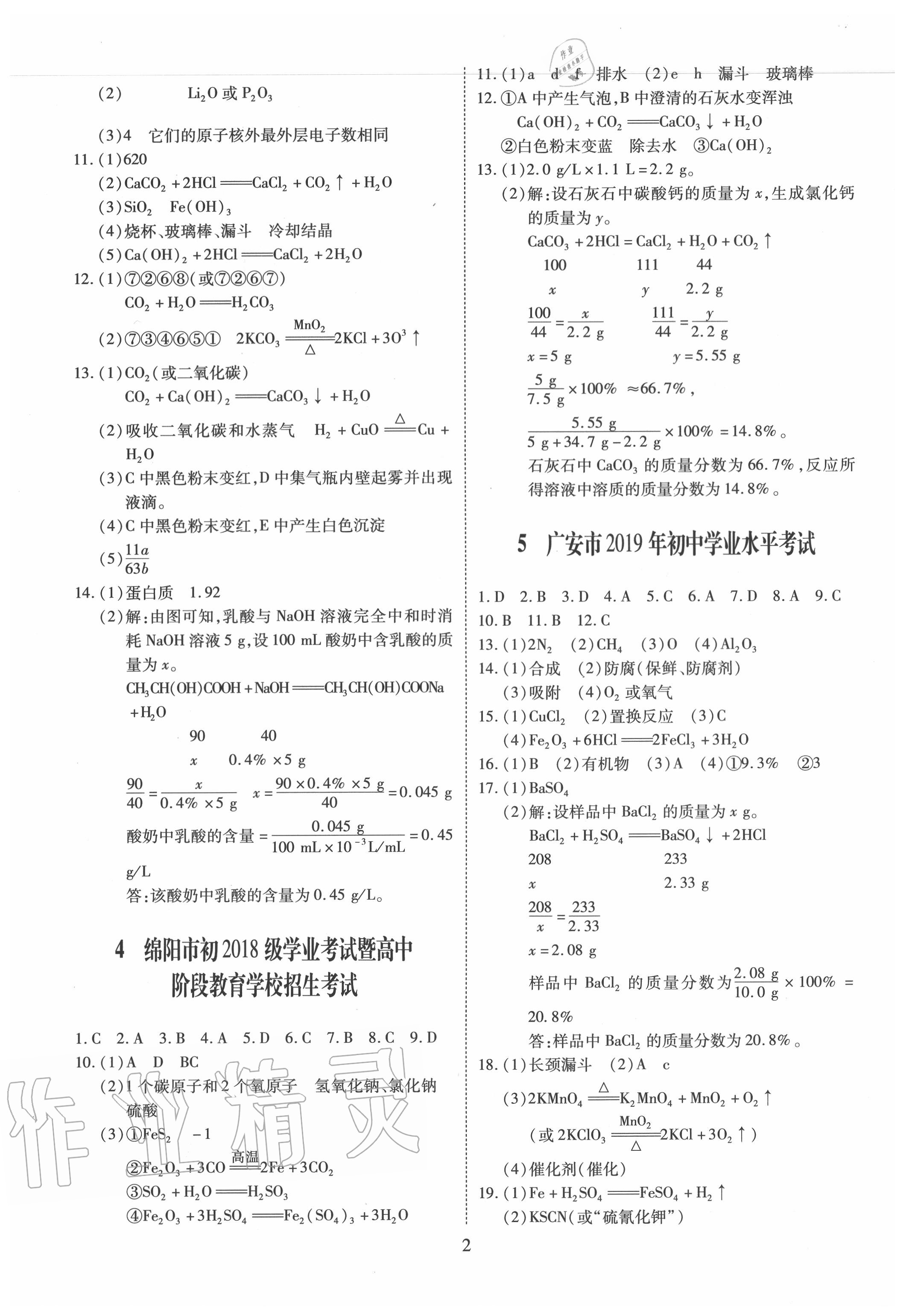 2020年中考金卷中考試題精編化學(xué)成都專版 第2頁(yè)