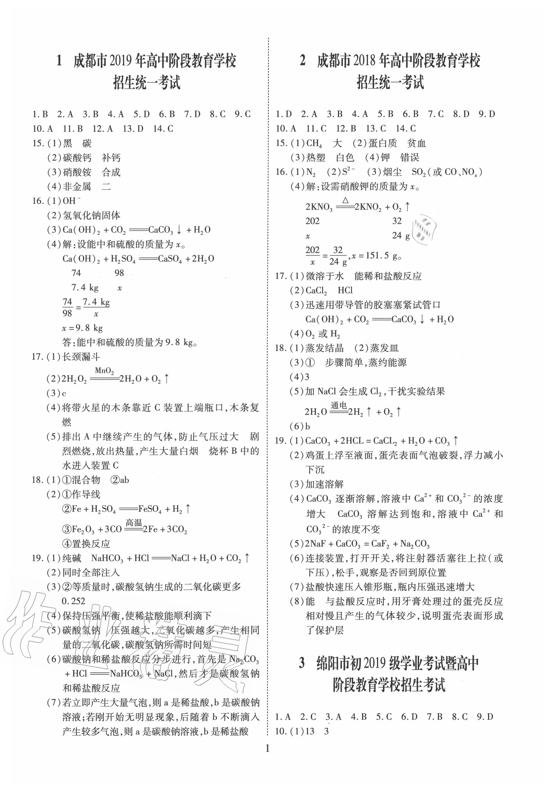 2020年中考金卷中考試題精編化學成都專版 第1頁