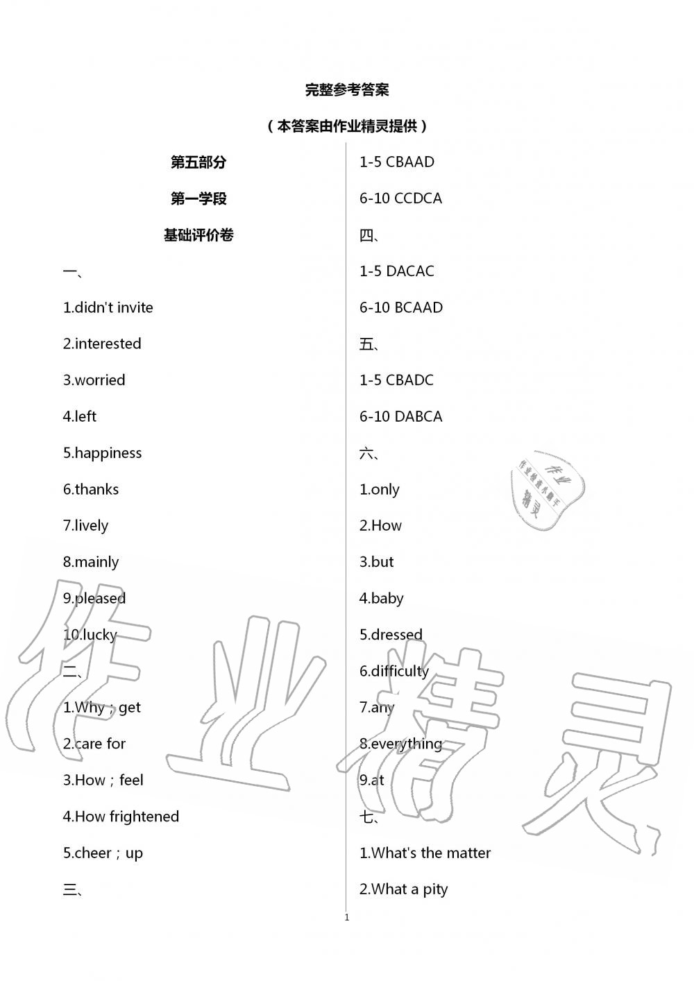 2020年新课标节节高单元评价与阶段八年级英语下册 第1页