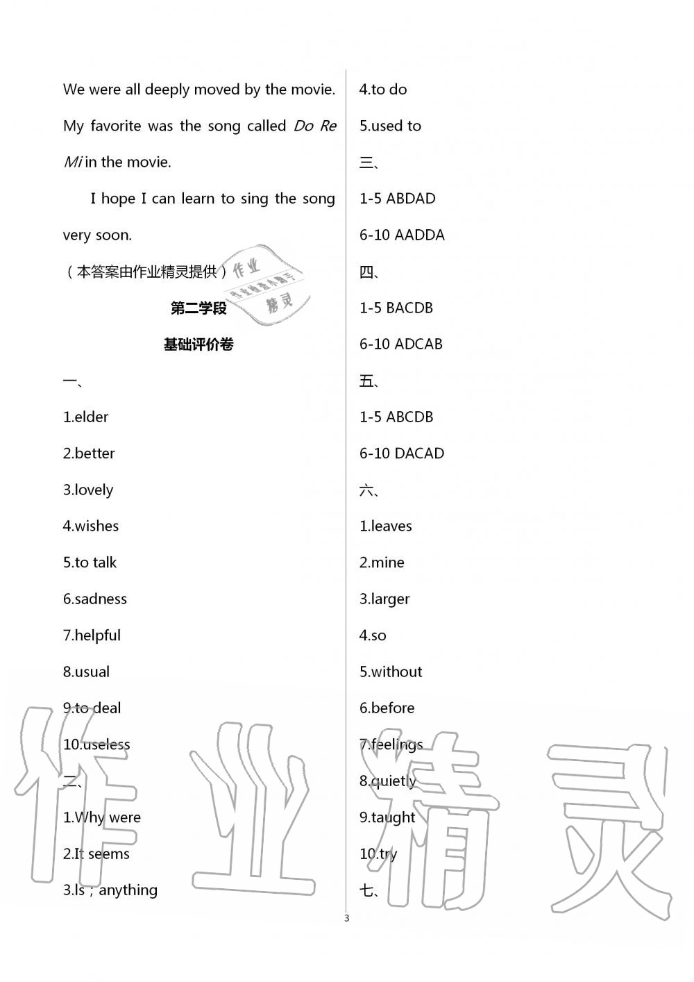 2020年新課標節(jié)節(jié)高單元評價與階段八年級英語下冊 第3頁