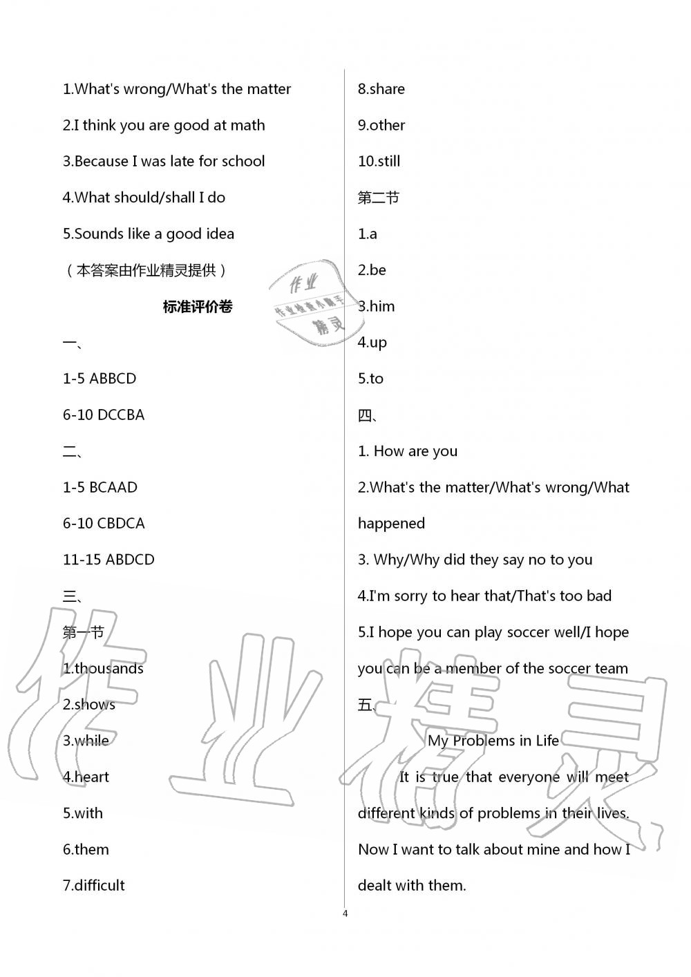 2020年新課標節(jié)節(jié)高單元評價與階段八年級英語下冊 第4頁