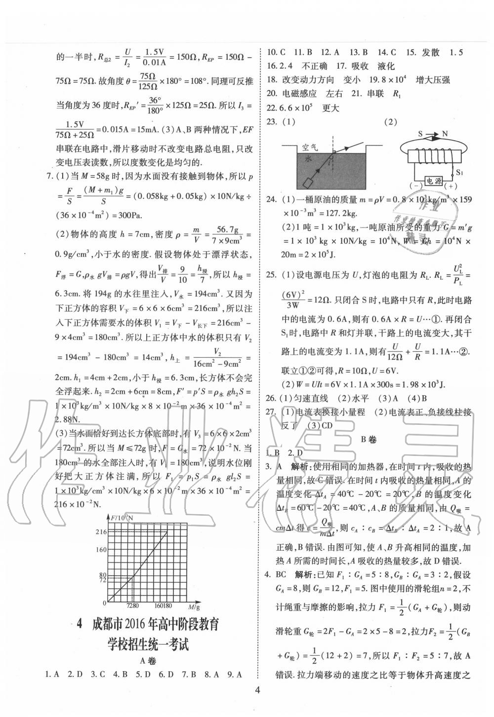 2020年中考金卷中考試題精編物理成都專版 第4頁(yè)