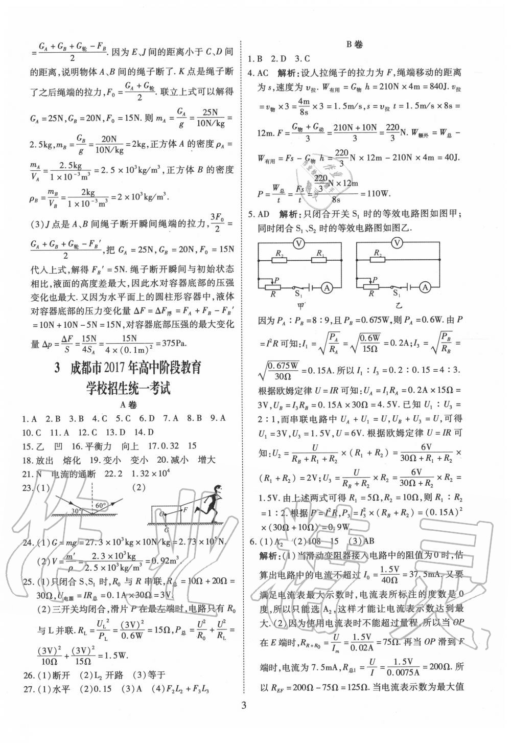 2020年中考金卷中考試題精編物理成都專版 第3頁