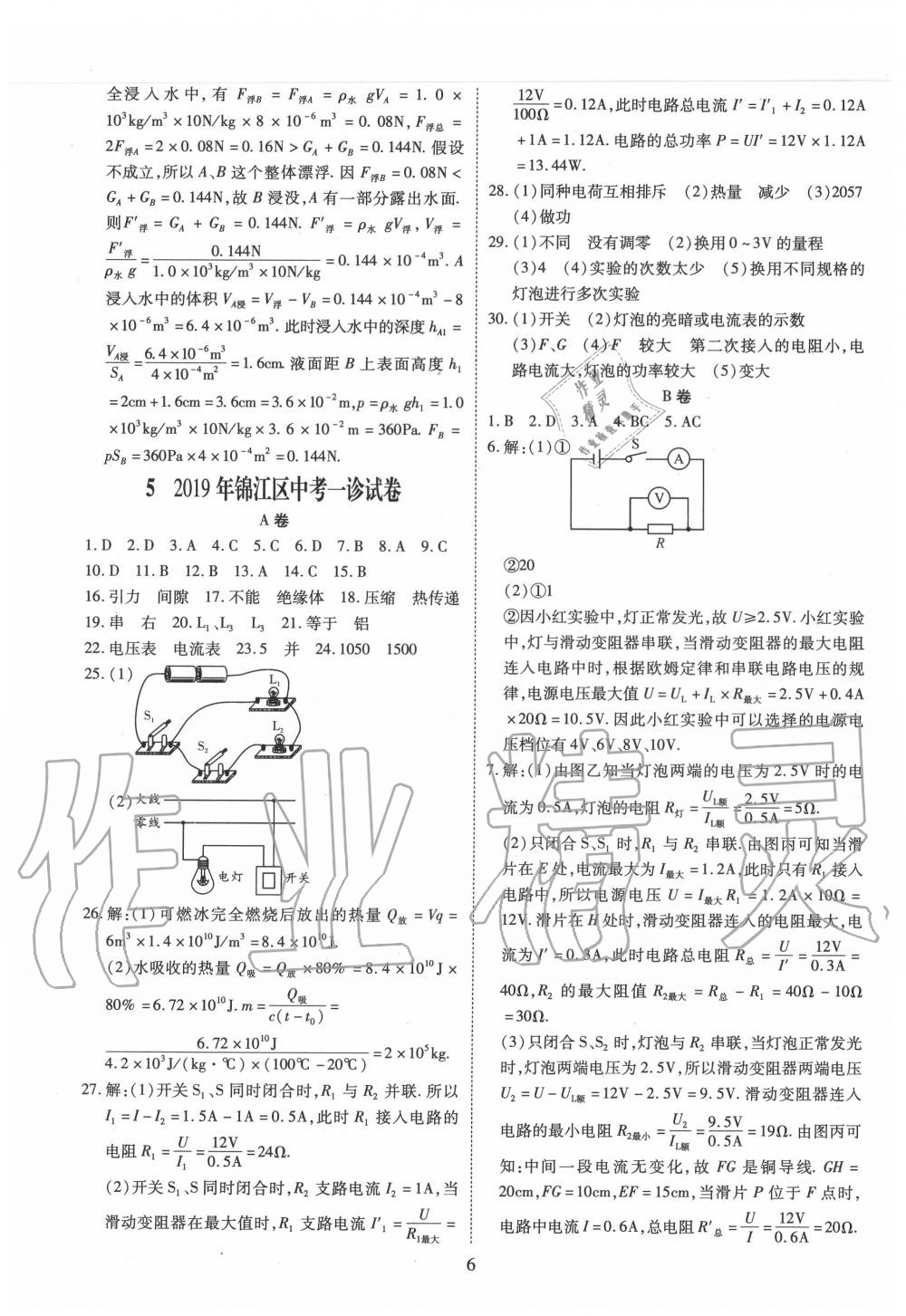 2020年中考金卷中考試題精編物理成都專版 第6頁