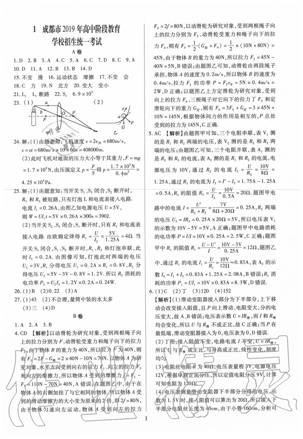 2020年中考金卷中考試題精編物理成都專版 第1頁