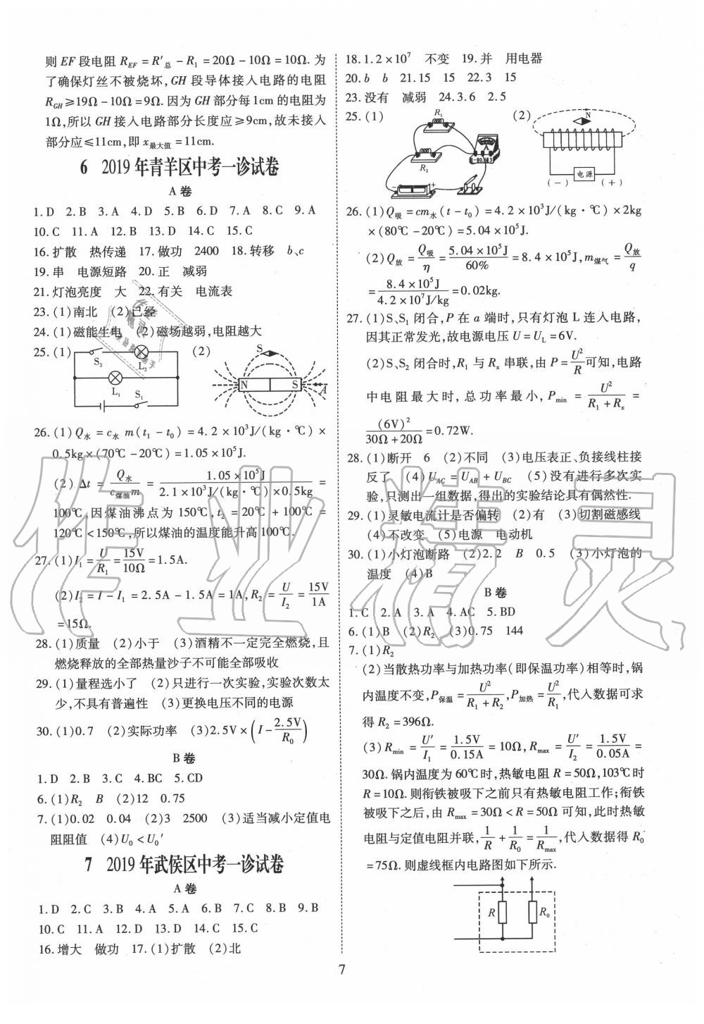 2020年中考金卷中考試題精編物理成都專版 第7頁