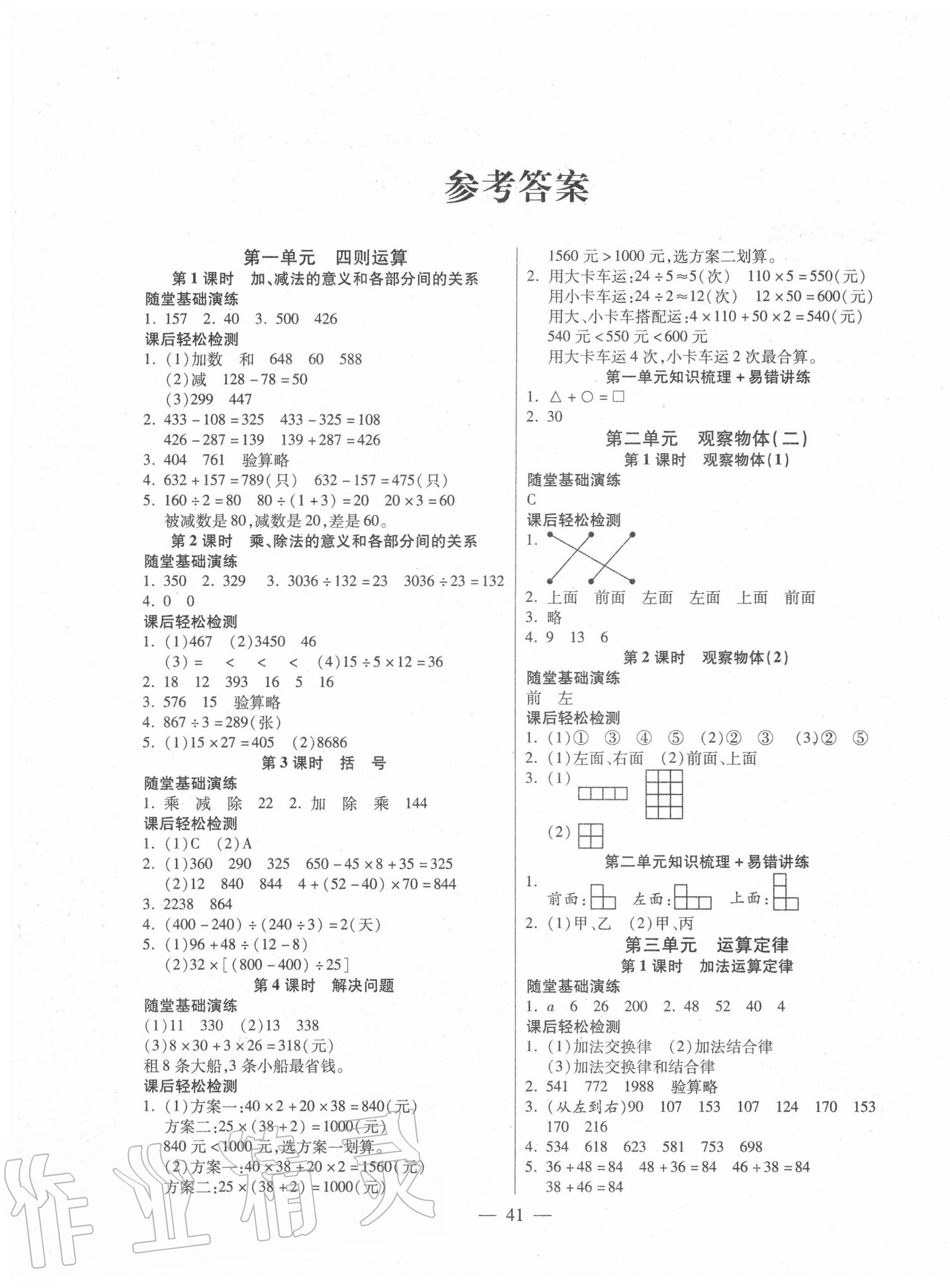 2020年激活思維智能訓(xùn)練四年級(jí)數(shù)學(xué)下冊(cè)人教版 第1頁