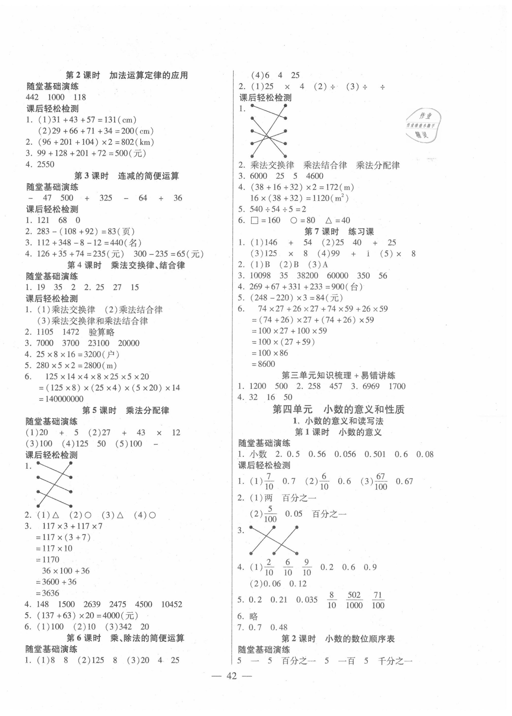 2020年激活思维智能训练四年级数学下册人教版 第2页