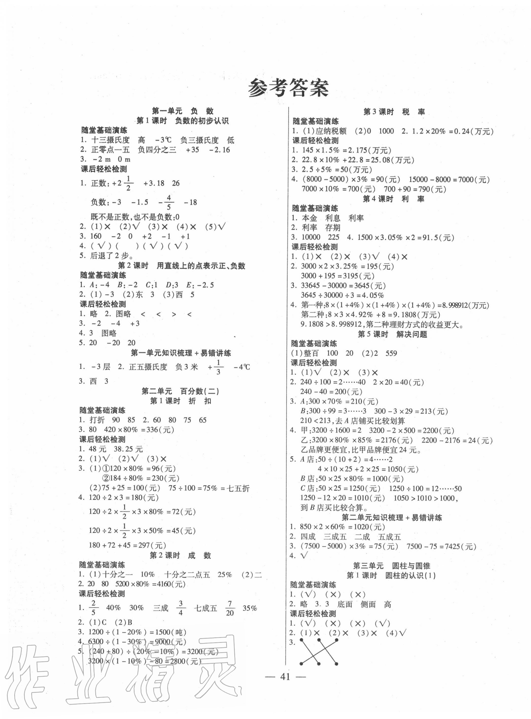 2020年激活思維智能訓練六年級數(shù)學下冊人教版 第1頁