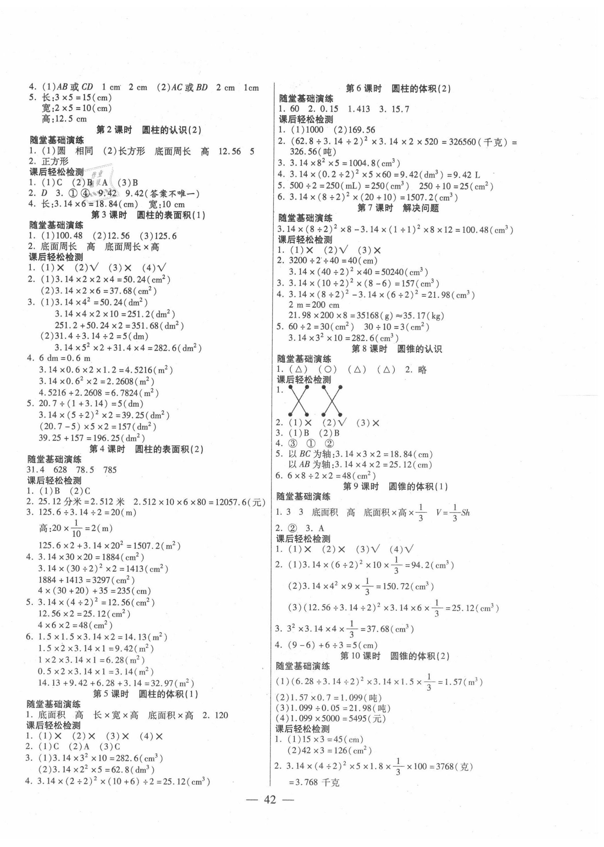 2020年激活思維智能訓(xùn)練六年級數(shù)學(xué)下冊人教版 第2頁