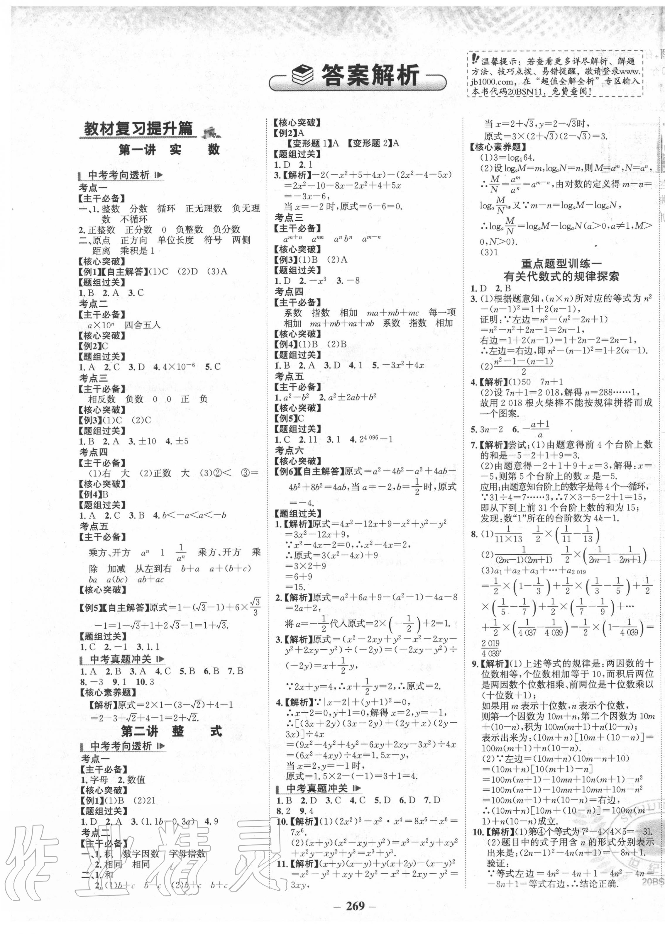 2020年世紀(jì)金榜初中全程復(fù)習(xí)方略數(shù)學(xué)北師大版 第1頁