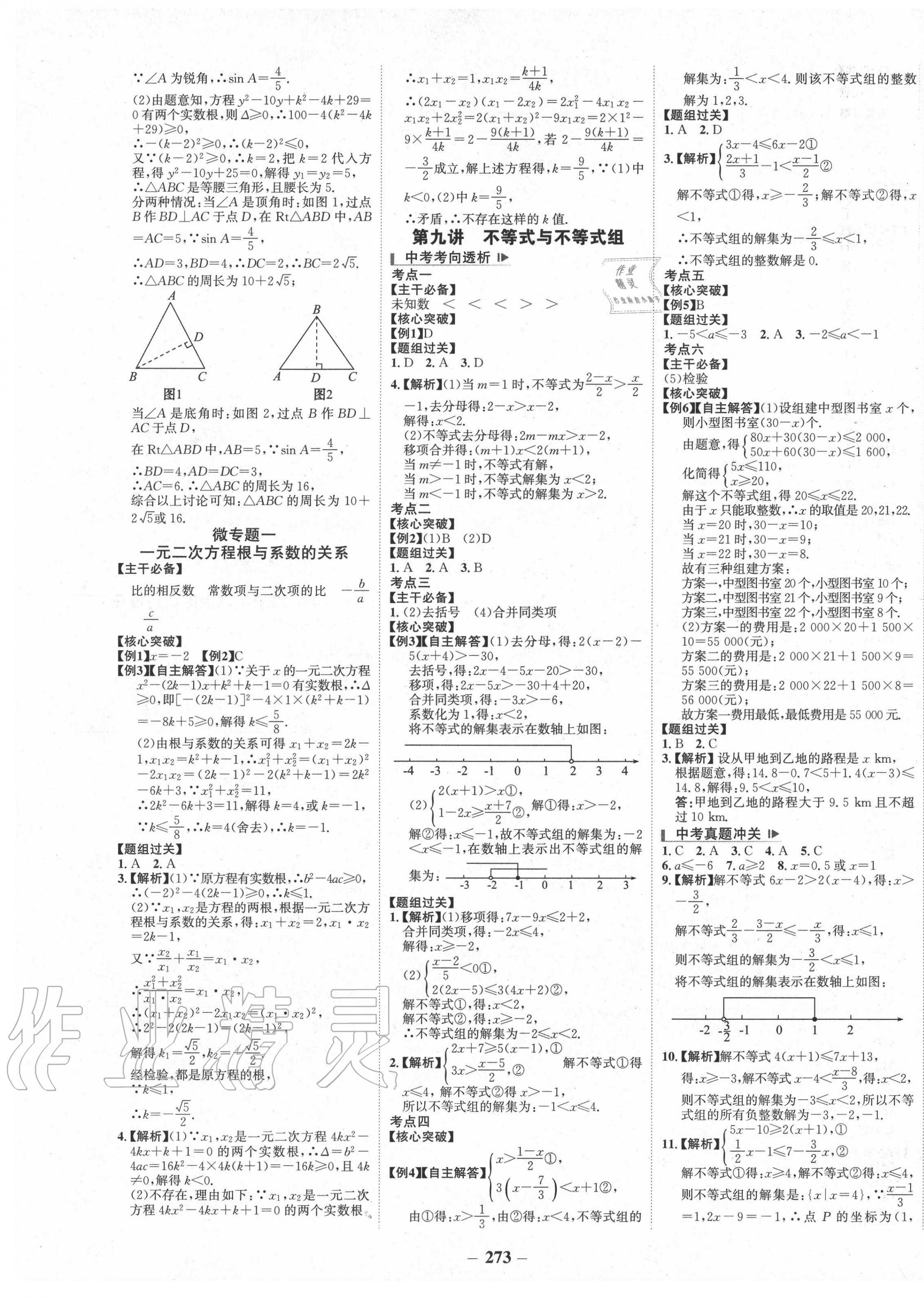 2020年世紀(jì)金榜初中全程復(fù)習(xí)方略數(shù)學(xué)北師大版 第5頁(yè)