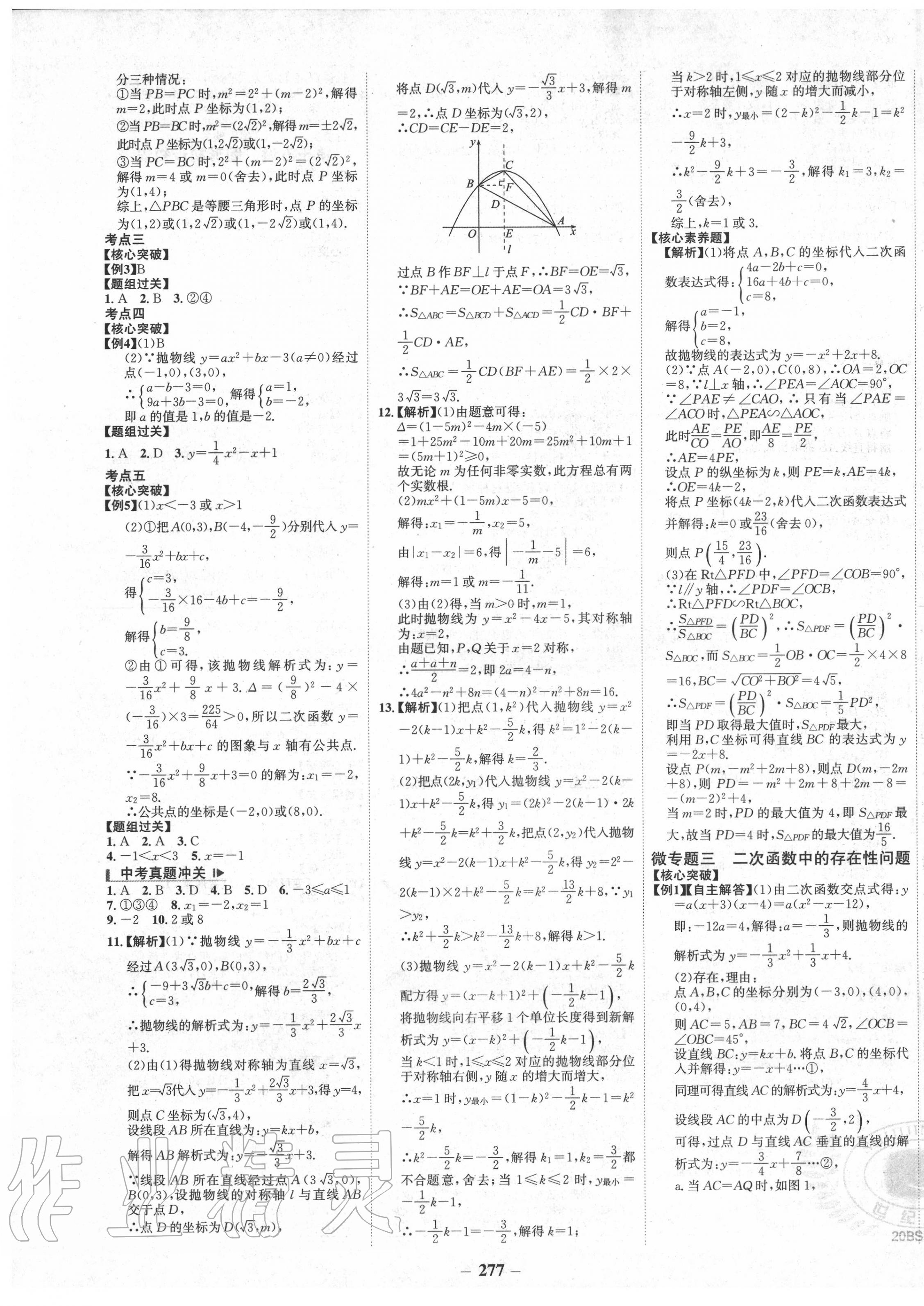 2020年世紀(jì)金榜初中全程復(fù)習(xí)方略數(shù)學(xué)北師大版 第9頁(yè)