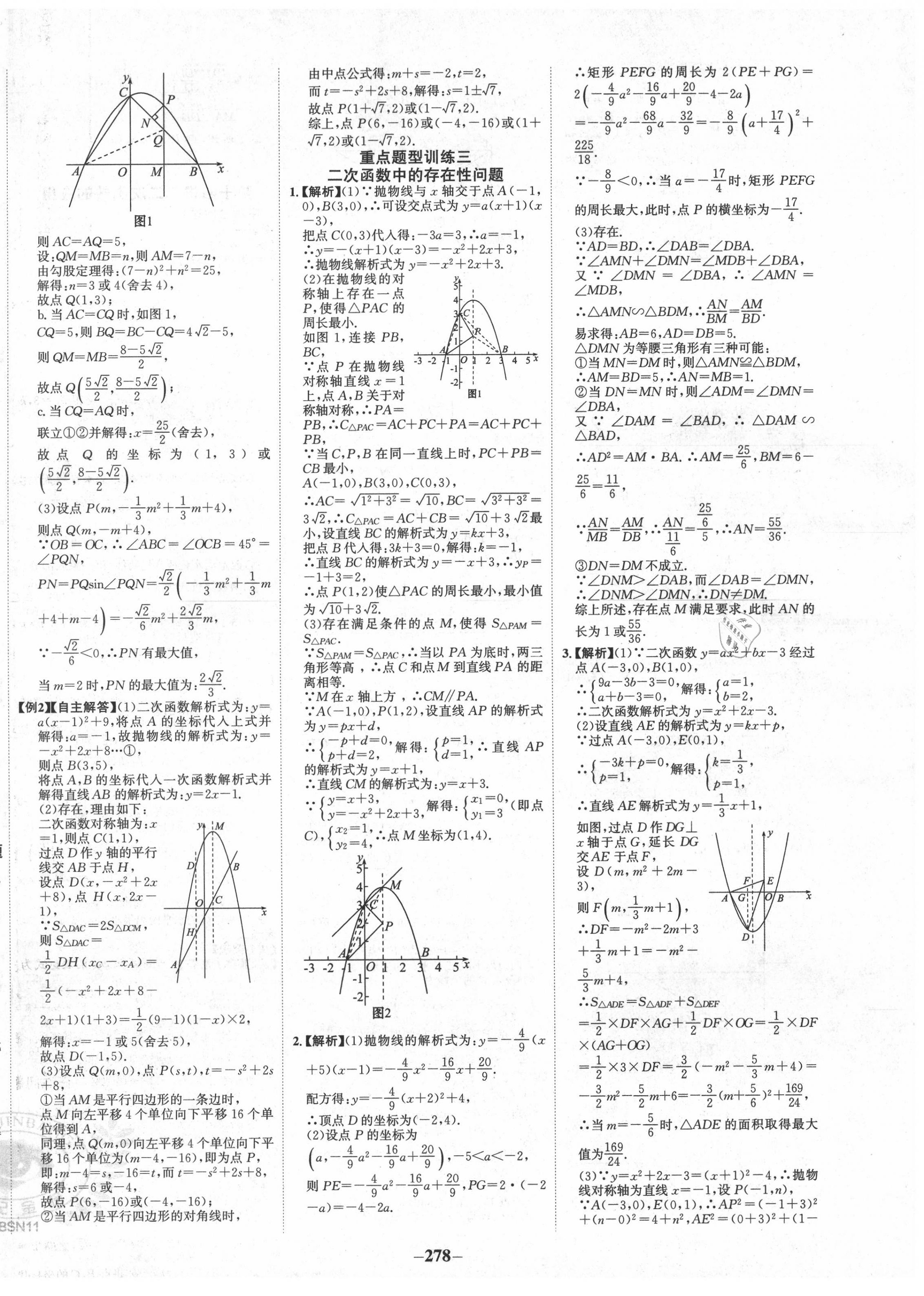 2020年世紀金榜初中全程復(fù)習方略數(shù)學北師大版 第10頁