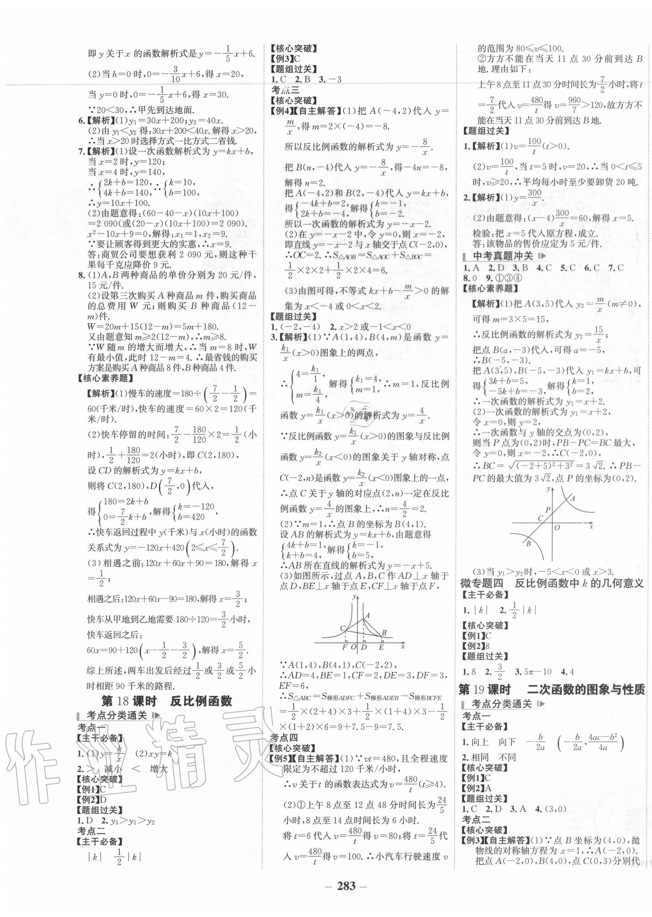 2020年世纪金榜高中全程学习方略数学人教版 第7页