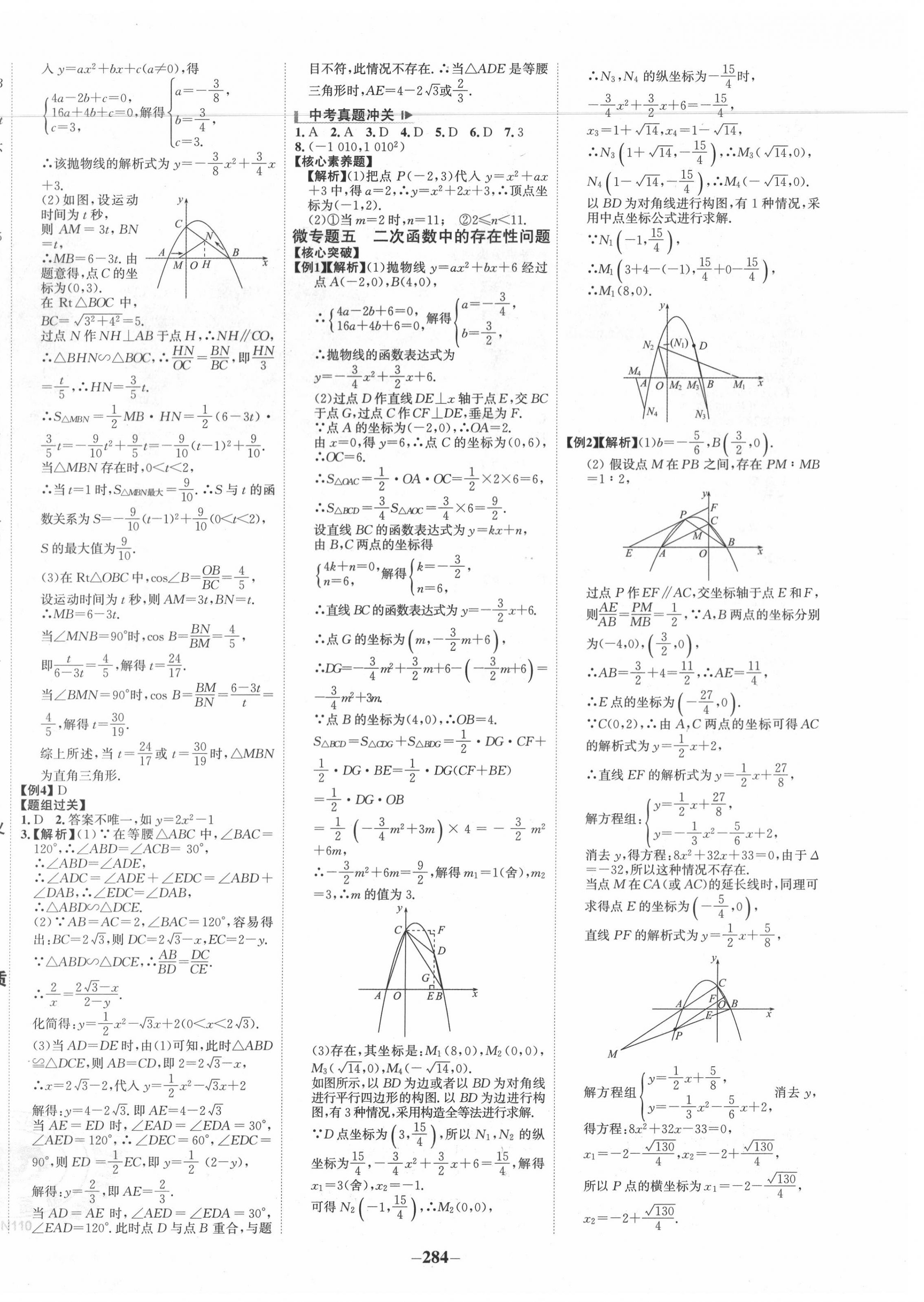 2020年世纪金榜高中全程学习方略数学人教版 第8页