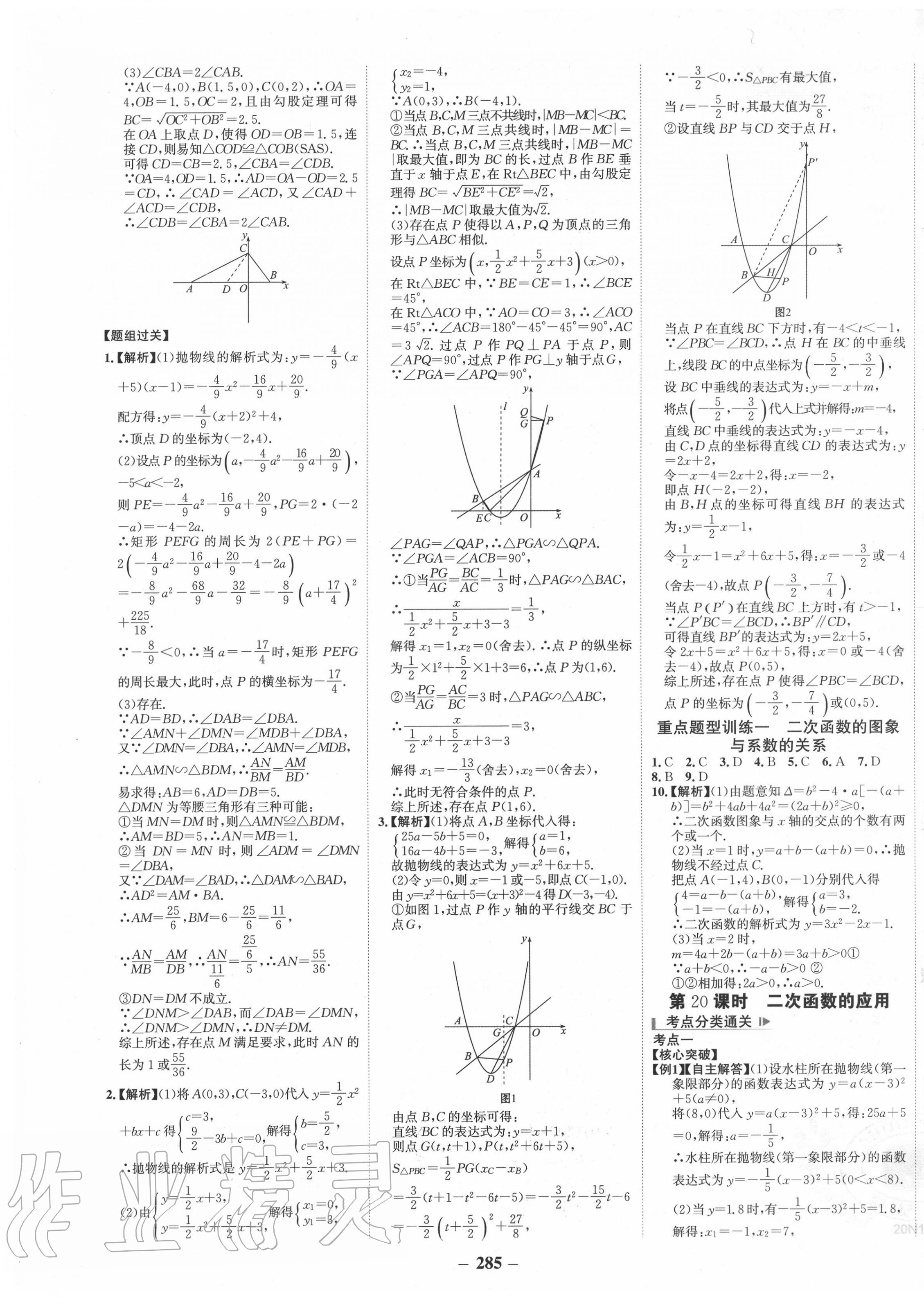 2020年世纪金榜高中全程学习方略数学人教版 第9页