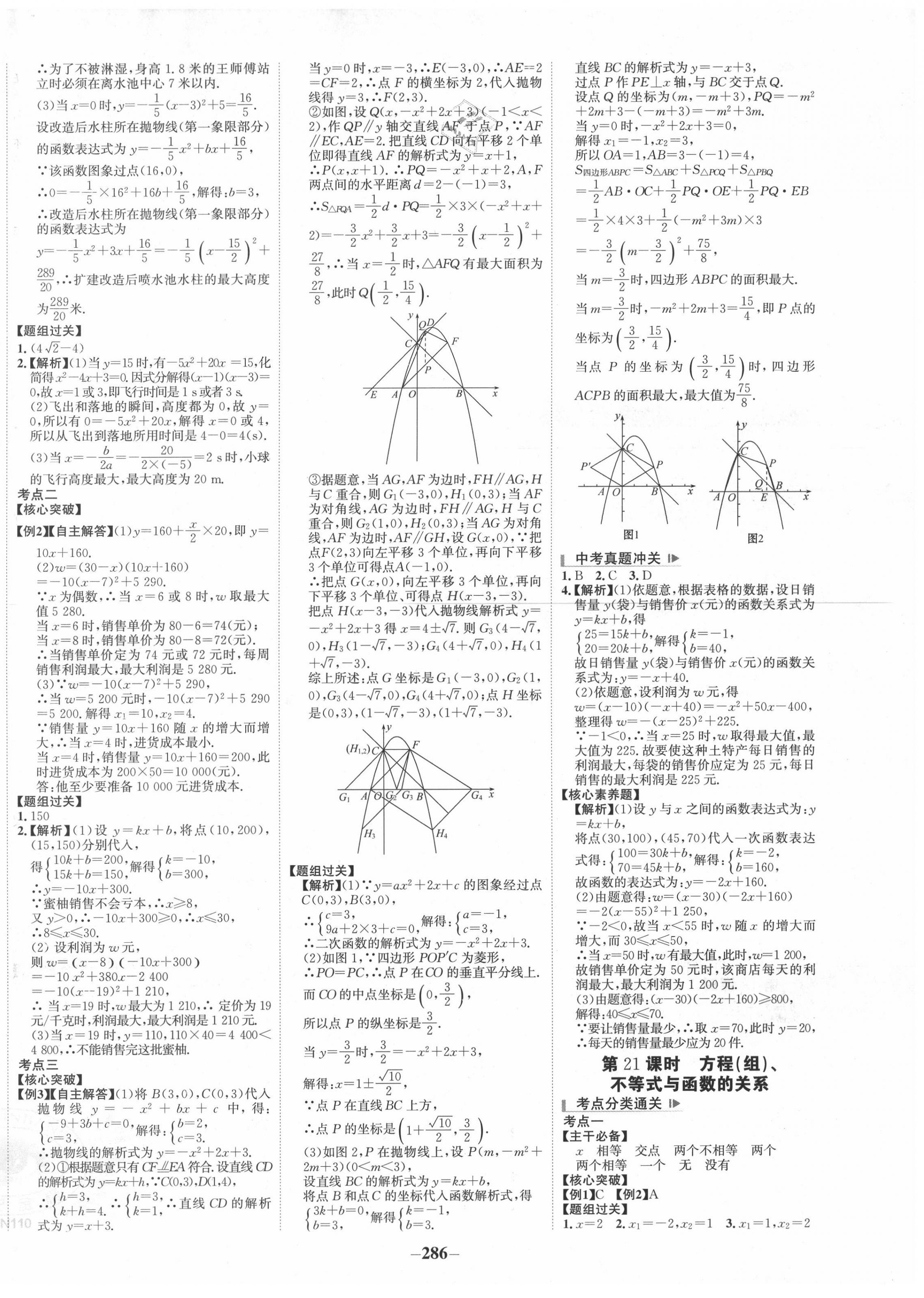 2020年世纪金榜高中全程学习方略数学人教版 第10页