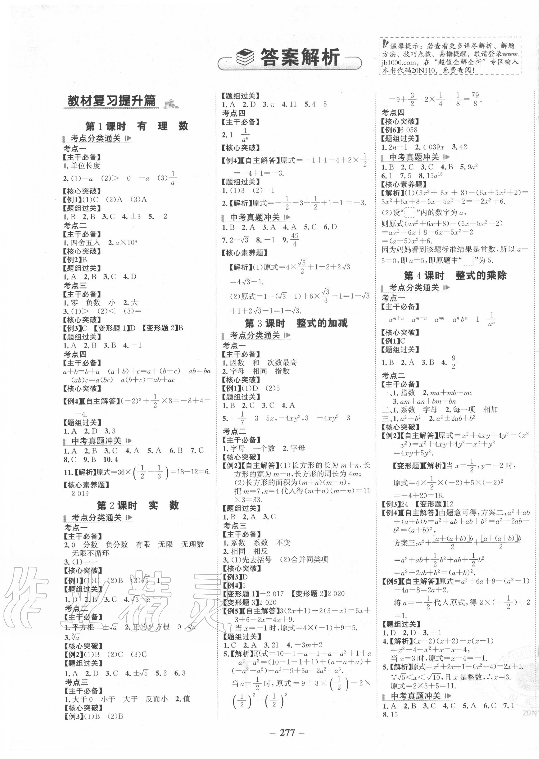 2020年世纪金榜高中全程学习方略数学人教版 第1页