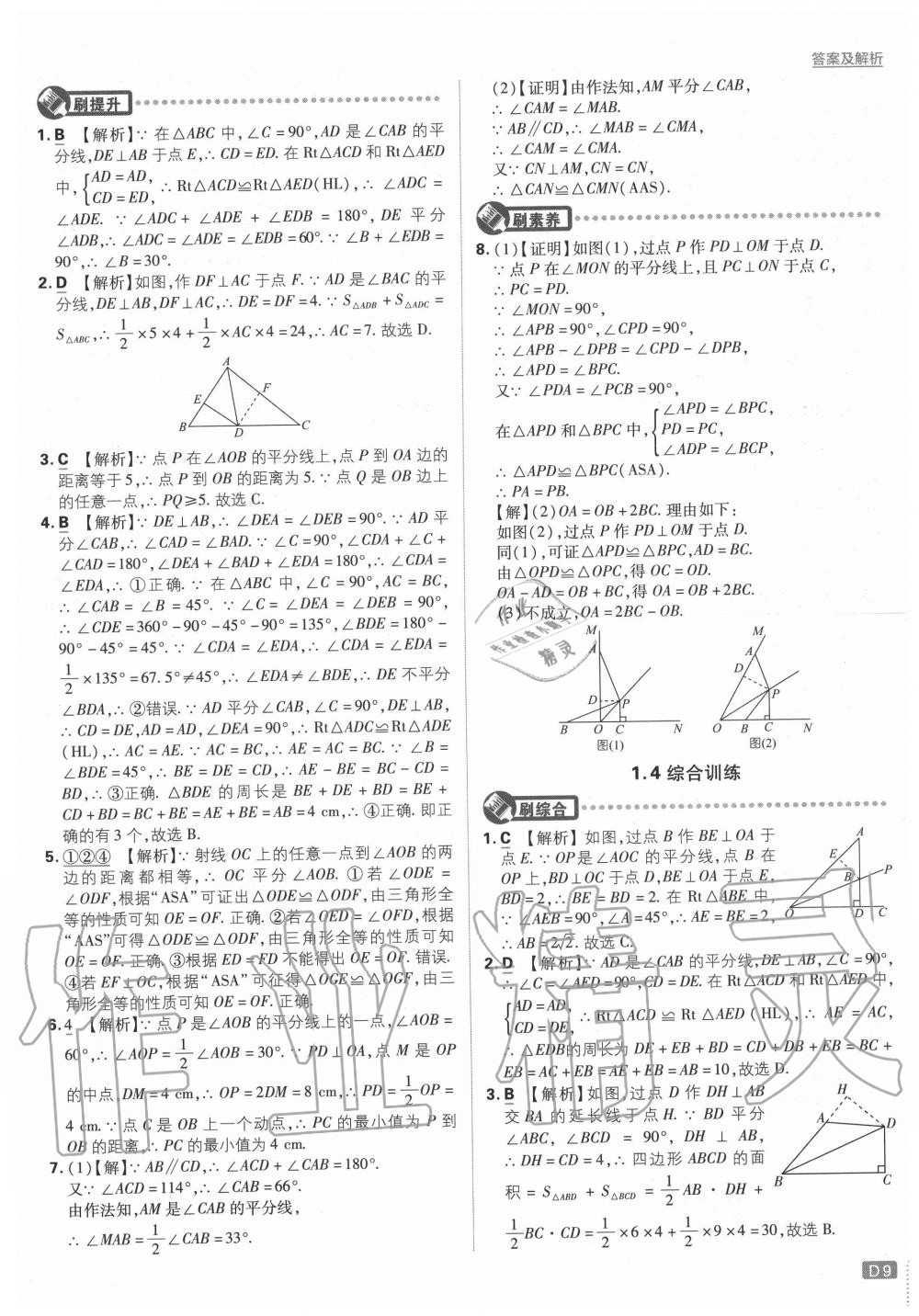 2020年初中必刷題八年級數(shù)學(xué)下冊課標(biāo)版 第9頁