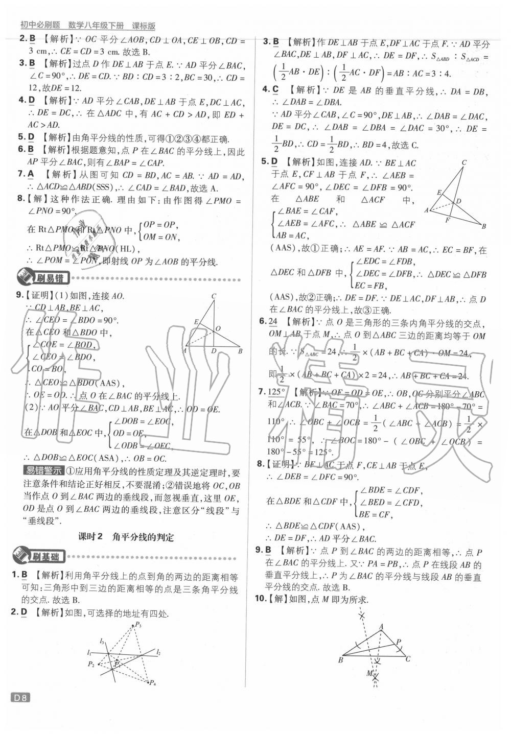 2020年初中必刷題八年級(jí)數(shù)學(xué)下冊(cè)課標(biāo)版 第8頁(yè)