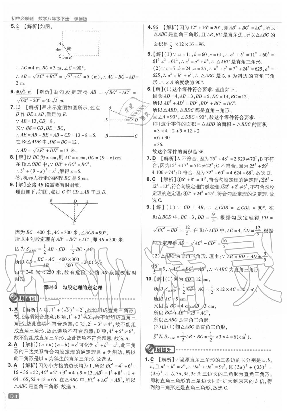 2020年初中必刷題八年級數(shù)學(xué)下冊課標版 第4頁