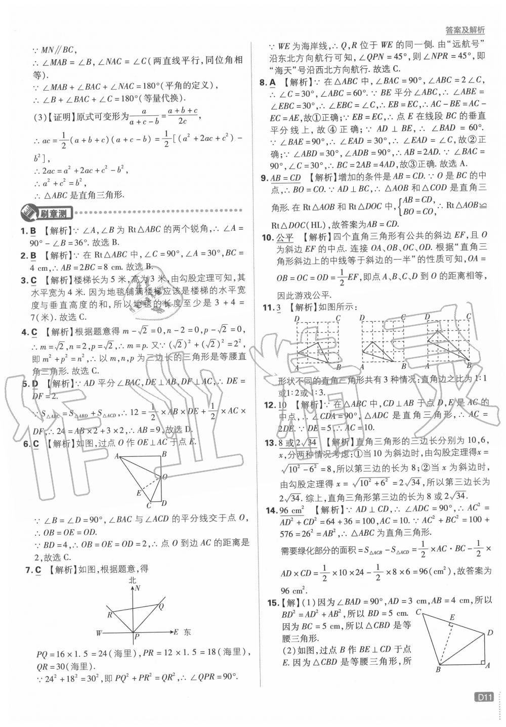 2020年初中必刷題八年級(jí)數(shù)學(xué)下冊(cè)課標(biāo)版 第11頁