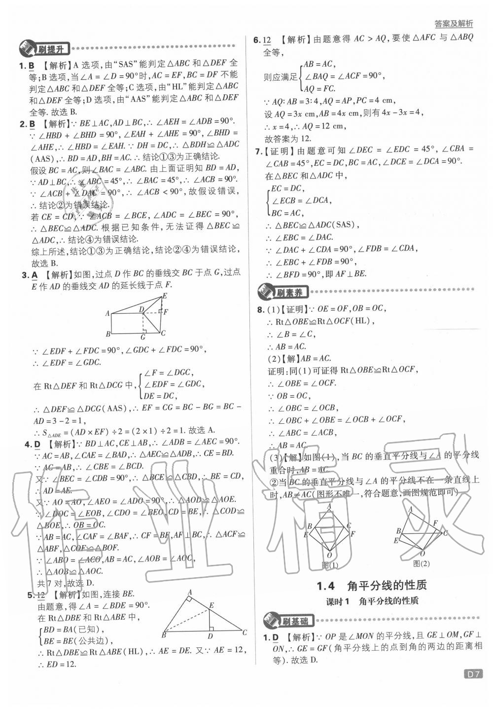 2020年初中必刷題八年級(jí)數(shù)學(xué)下冊課標(biāo)版 第7頁