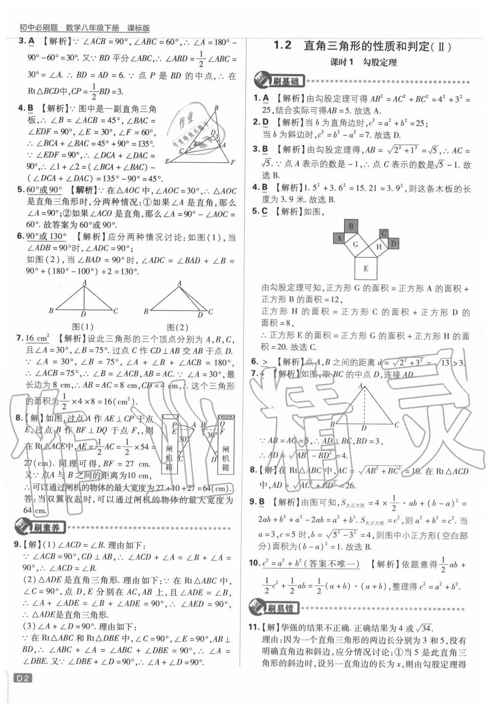 2020年初中必刷題八年級數(shù)學下冊課標版 第2頁