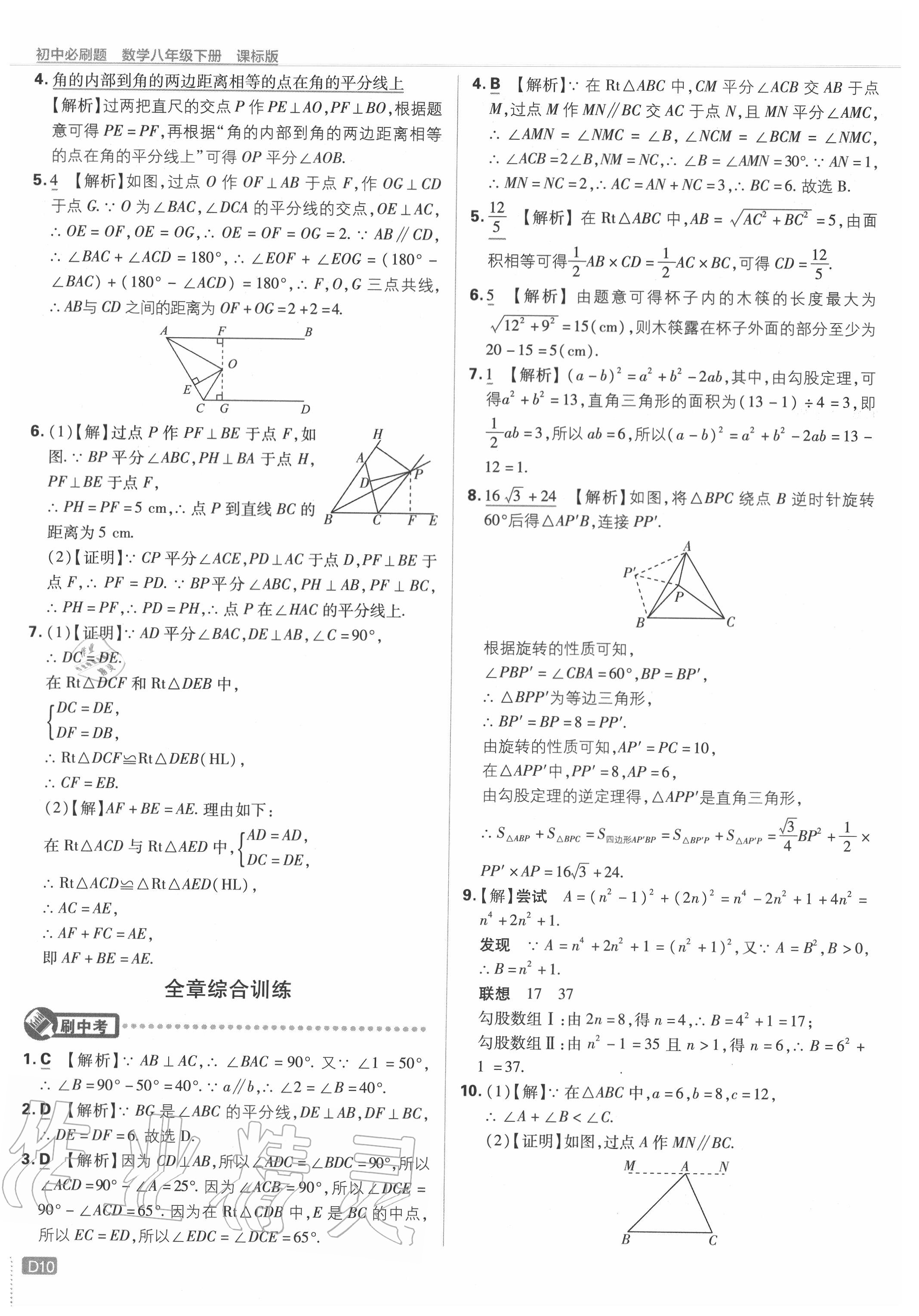 2020年初中必刷題八年級數(shù)學(xué)下冊課標(biāo)版 第10頁