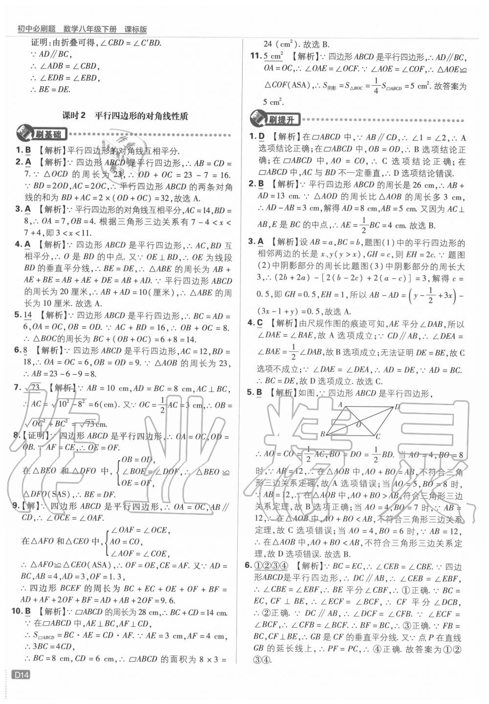 2020年初中必刷題八年級數(shù)學(xué)下冊課標(biāo)版 第14頁