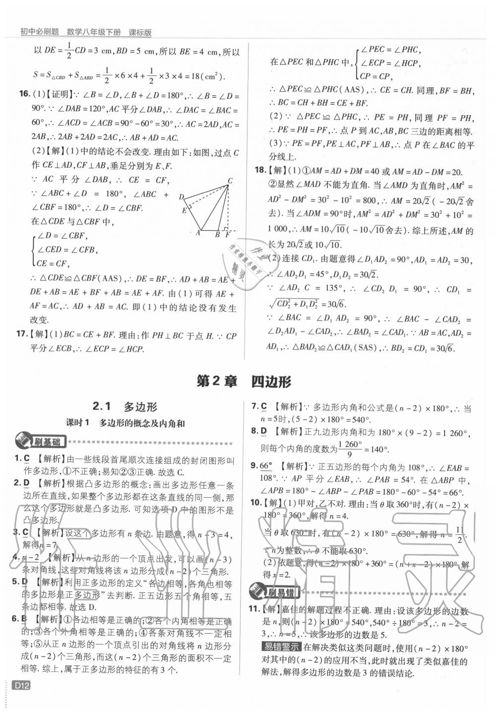 2020年初中必刷題八年級(jí)數(shù)學(xué)下冊(cè)課標(biāo)版 第12頁(yè)