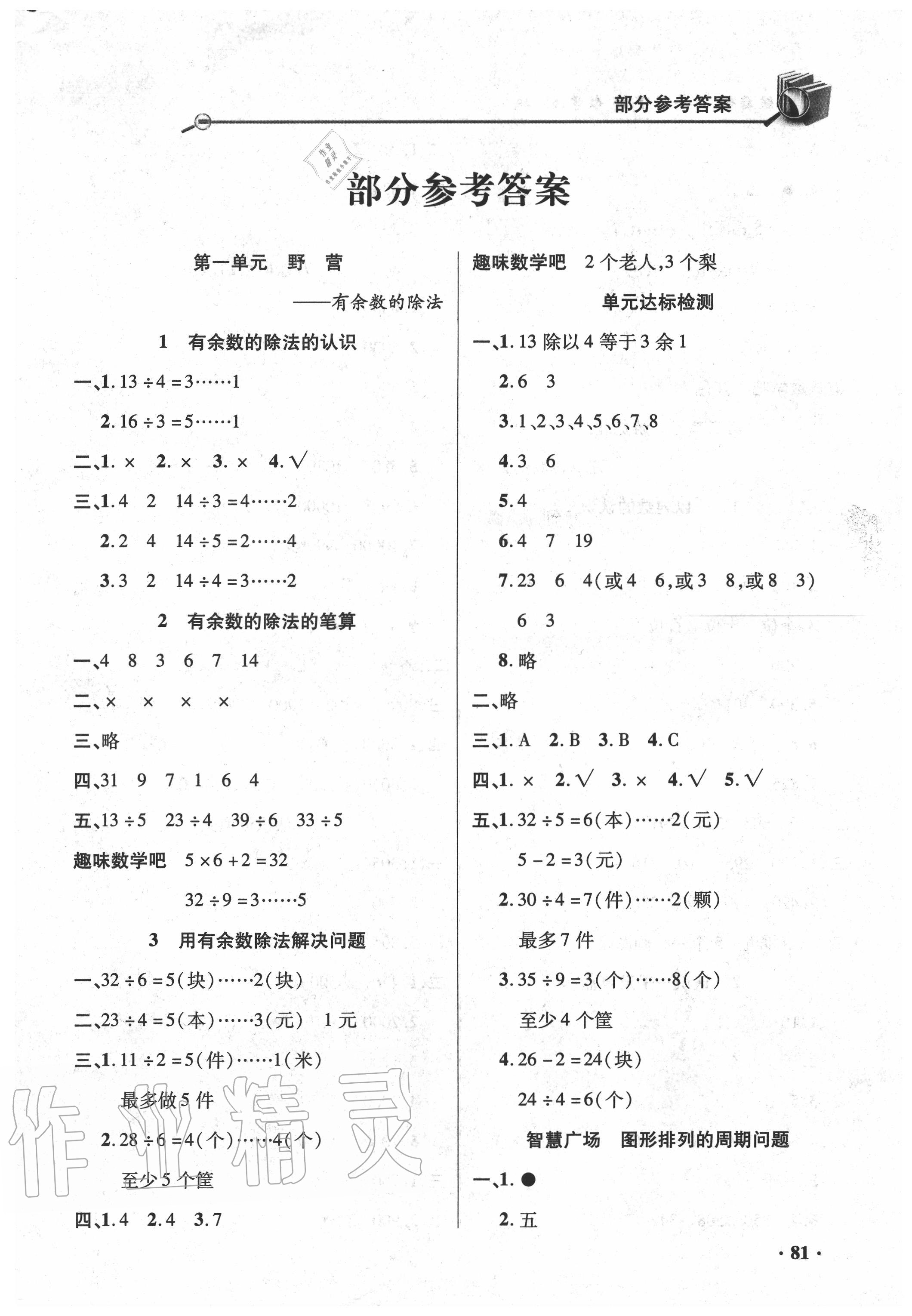 2020年练习册二年级数学下册青岛版六三制山东画报出版社 第1页