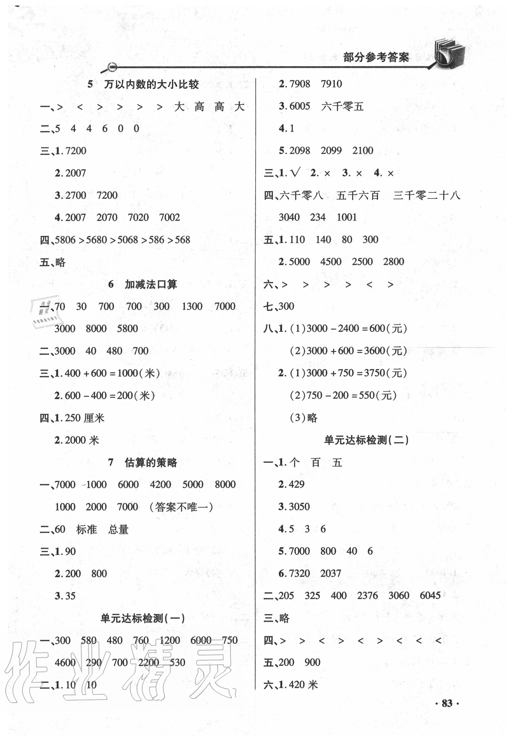 2020年练习册二年级数学下册青岛版六三制山东画报出版社 第3页