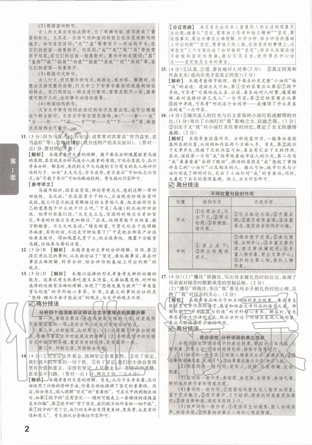 2020年金考卷廣東中考45套匯編九語文 第2頁